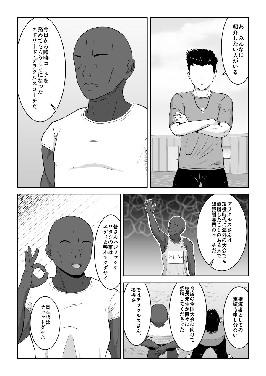 コーチ！私彼氏いるんです！ サンプル2ページ目