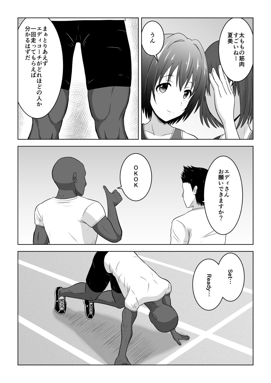 コーチ！私彼氏いるんです！ サンプル3ページ目