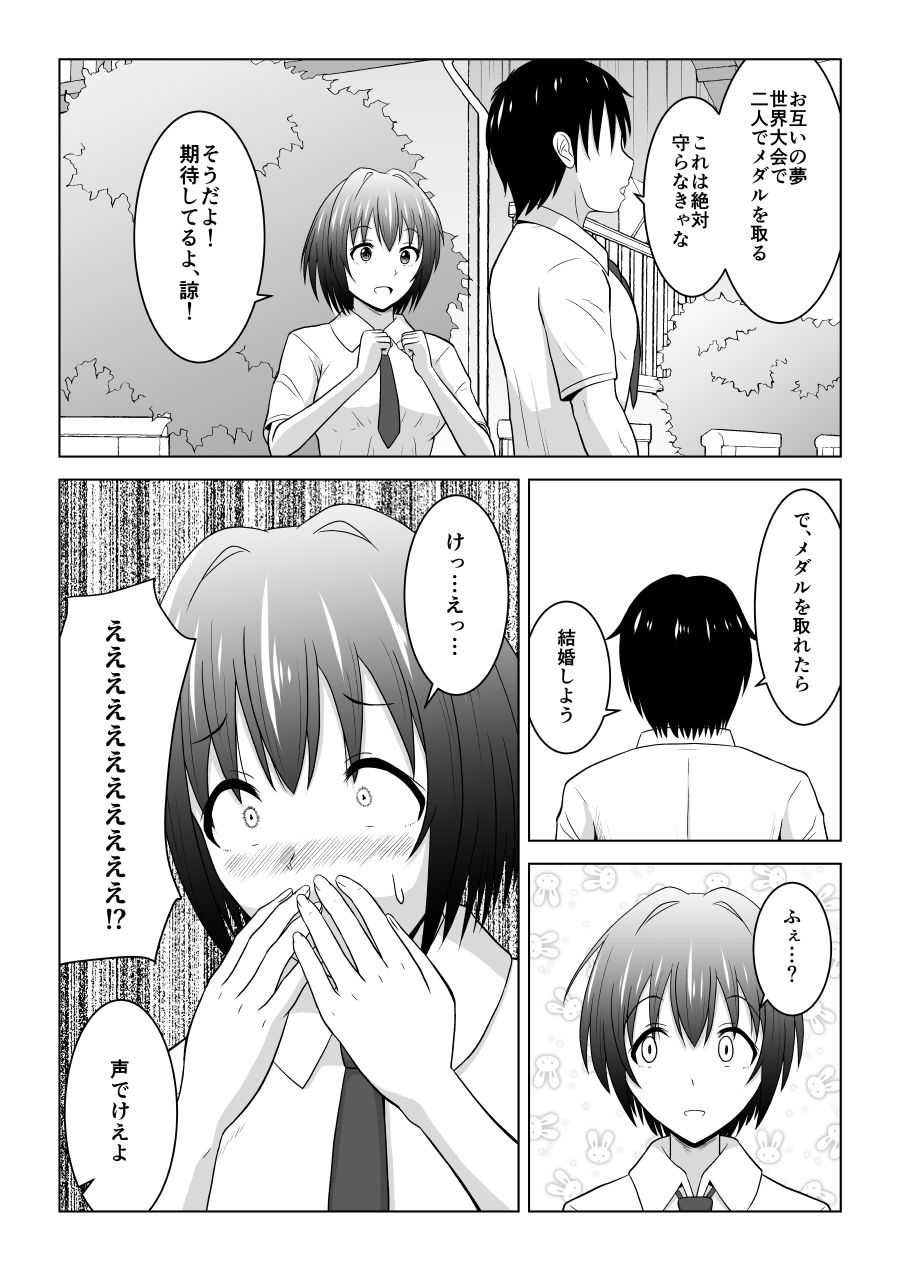 コーチ！私彼氏いるんです！ サンプル4ページ目