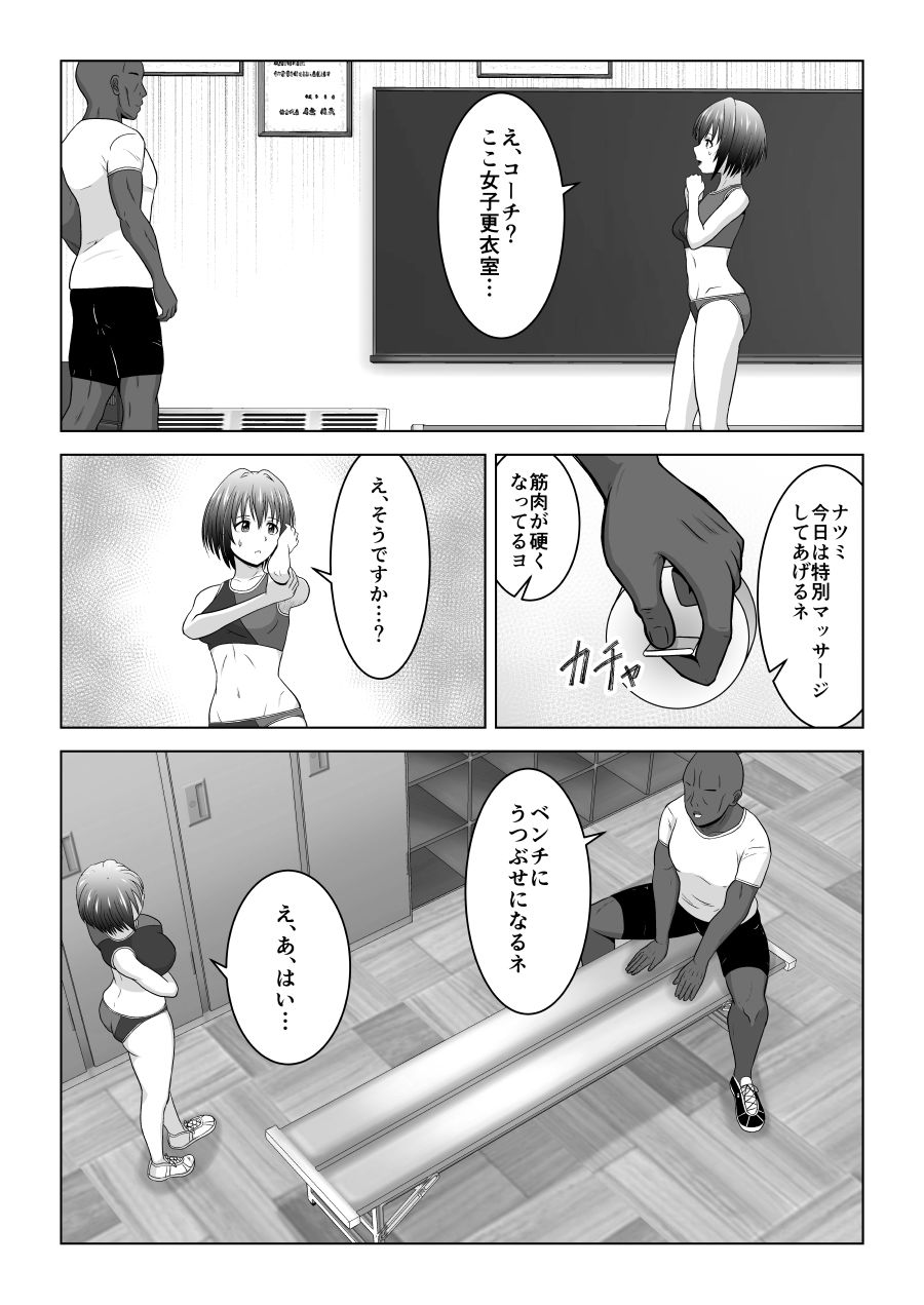 コーチ！私彼氏いるんです！ サンプル5ページ目