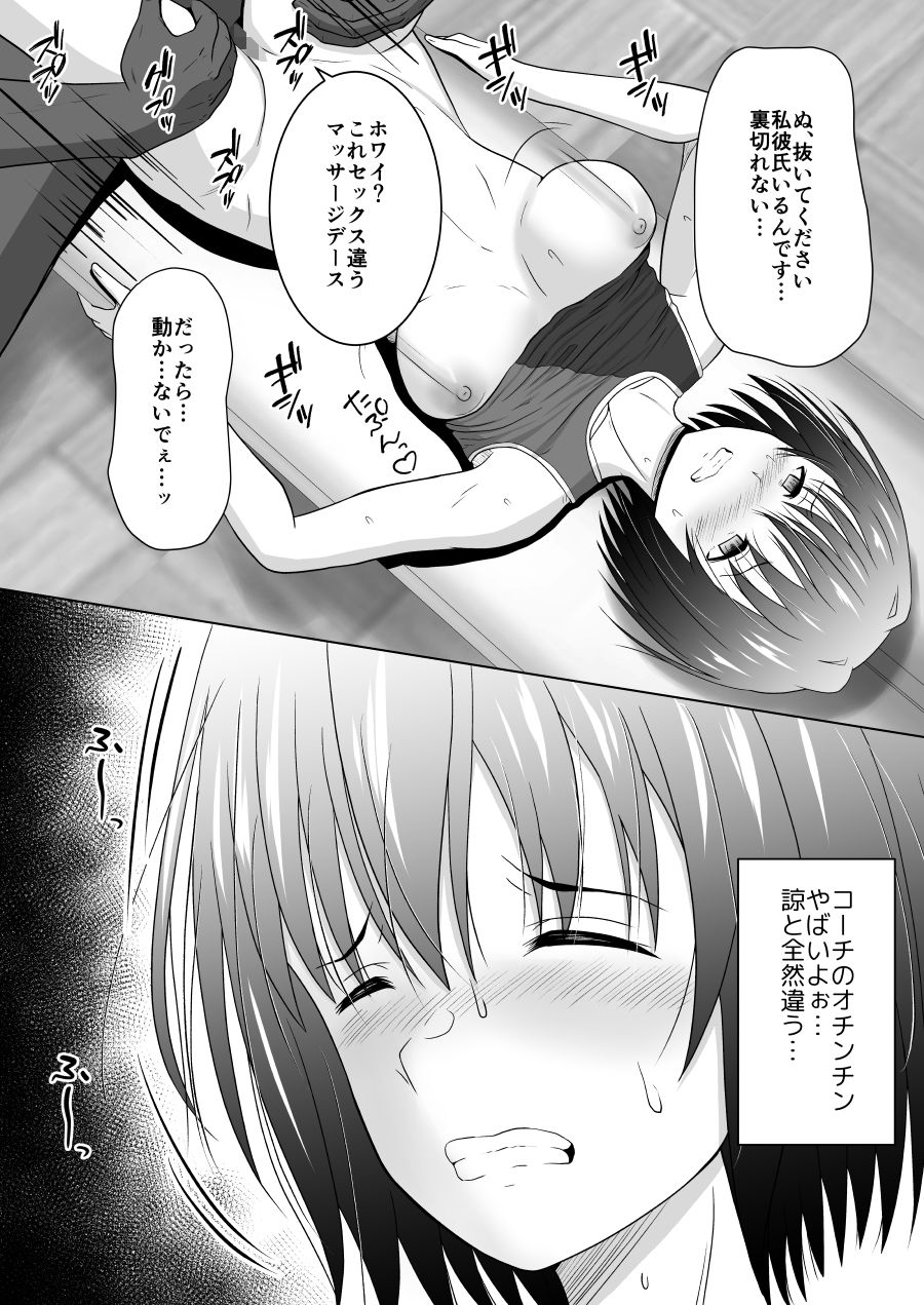 コーチ！私彼氏いるんです！ サンプル7ページ目