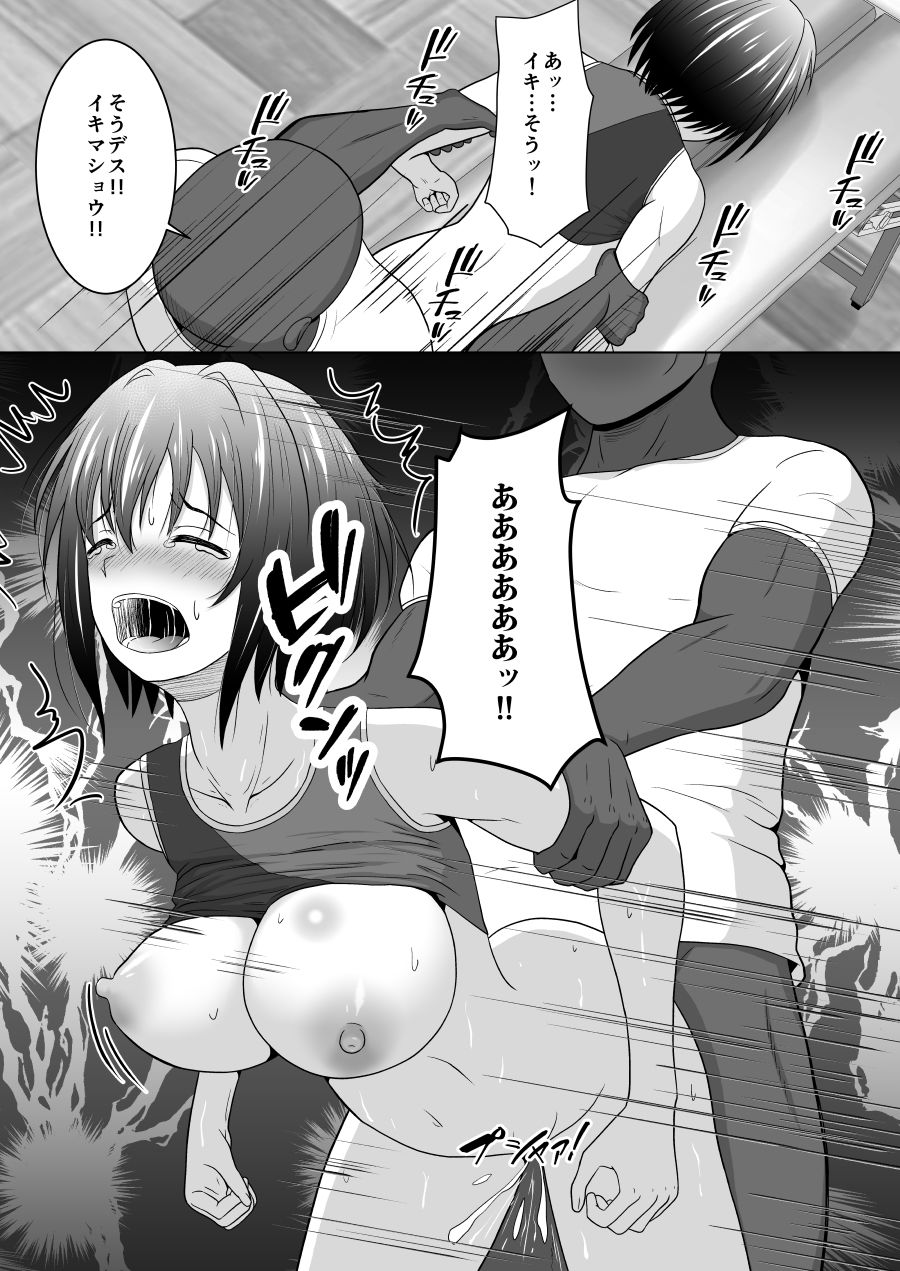 コーチ！私彼氏いるんです！ サンプル9ページ目
