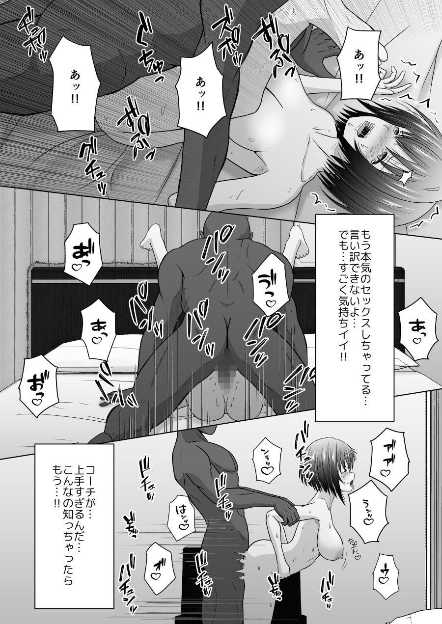 コーチ！私彼氏いるんです！ サンプル10ページ目