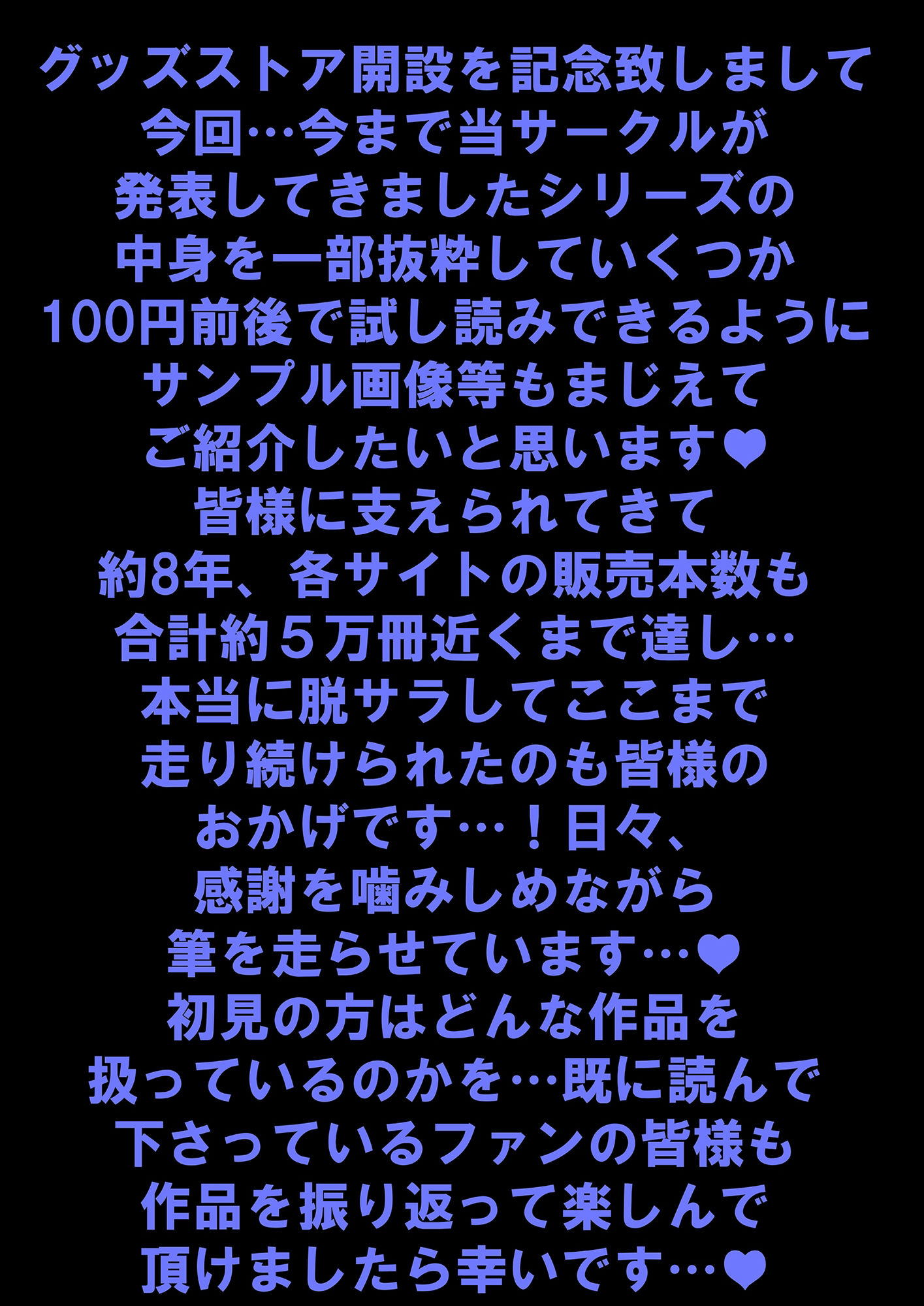 BLACK SOUSAI STUDIO グッズショップ開設記念カタログサンプル集 サンプル2ページ目