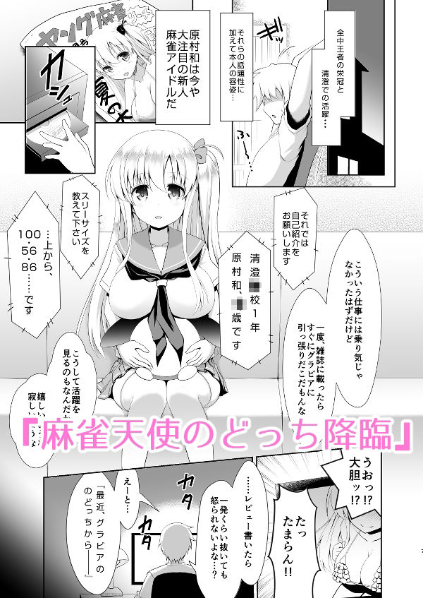 麻雀天使のどっち完全解禁 〜Remaster 2024〜 サンプル3ページ目