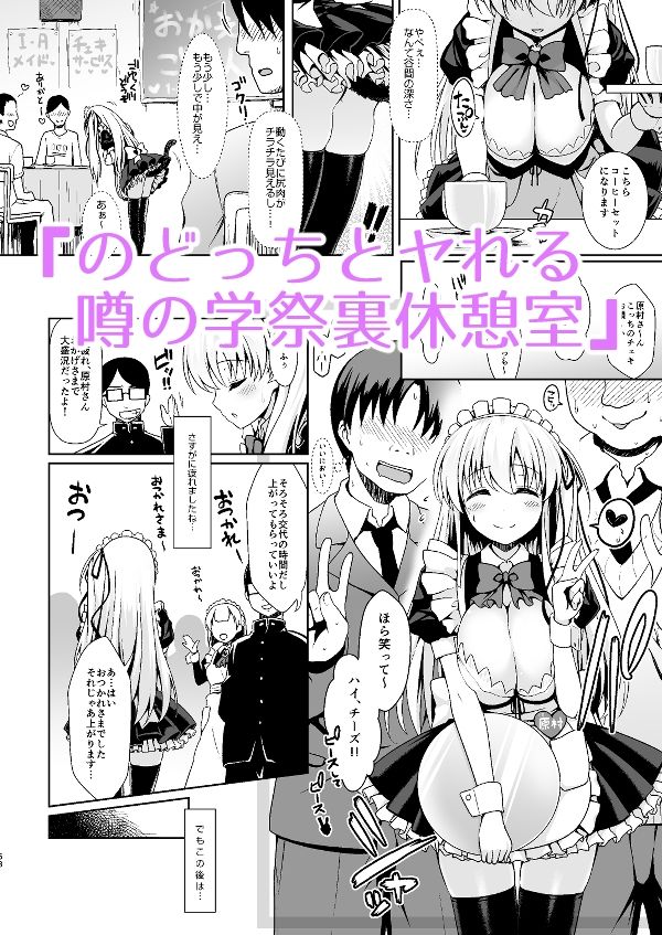 麻雀天使のどっち完全解禁 〜Remaster 2024〜 サンプル7ページ目