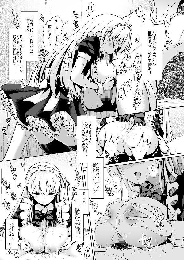 麻雀天使のどっち完全解禁 〜Remaster 2024〜 サンプル8ページ目