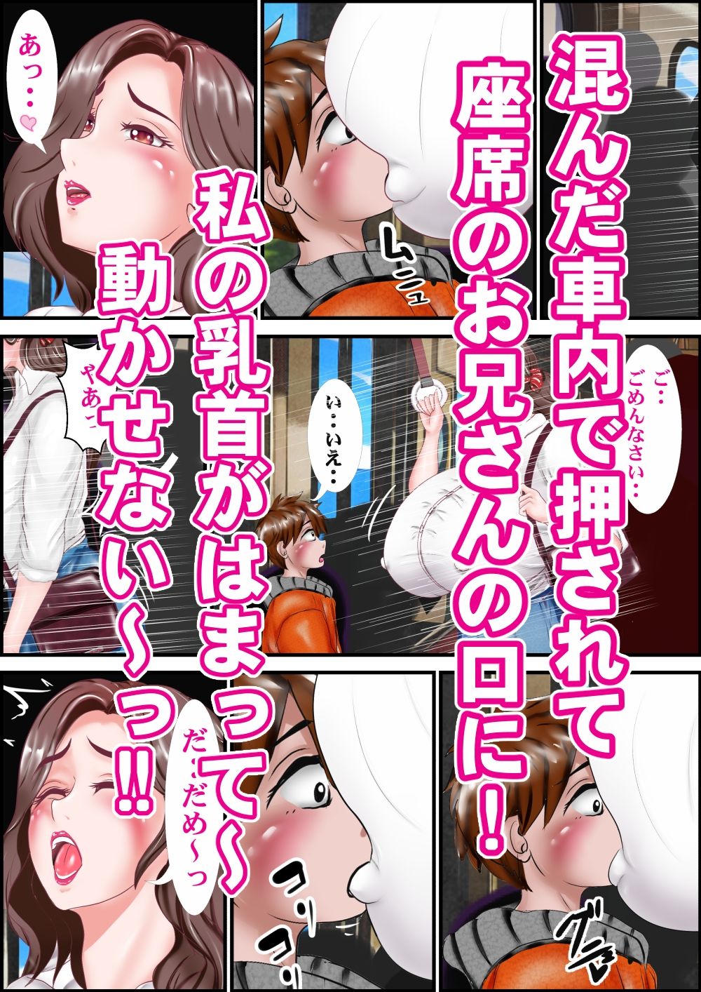 満員電車のいたずらな口 サンプル2ページ目