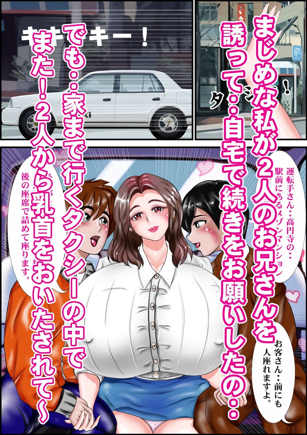 満員電車のいたずらな口 サンプル5ページ目