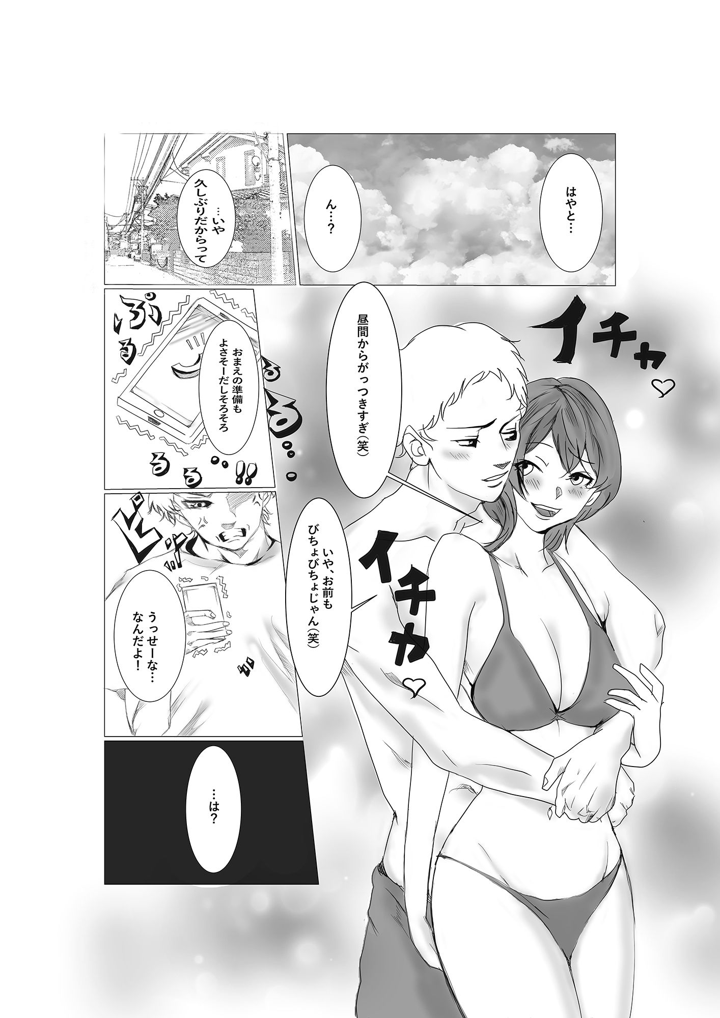 もといじめっ子、元いじめられっ子に嫁をNTR サンプル1ページ目