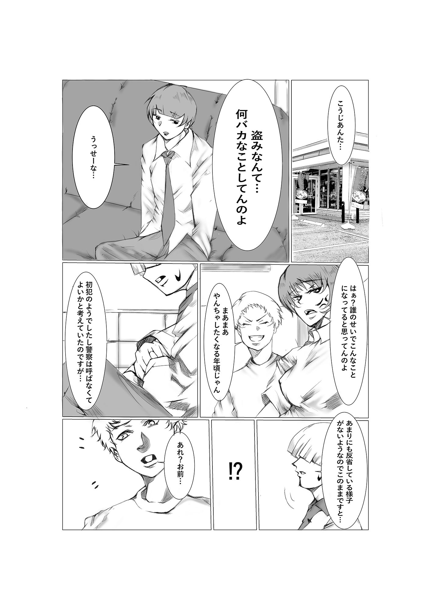 もといじめっ子、元いじめられっ子に嫁をNTR サンプル2ページ目