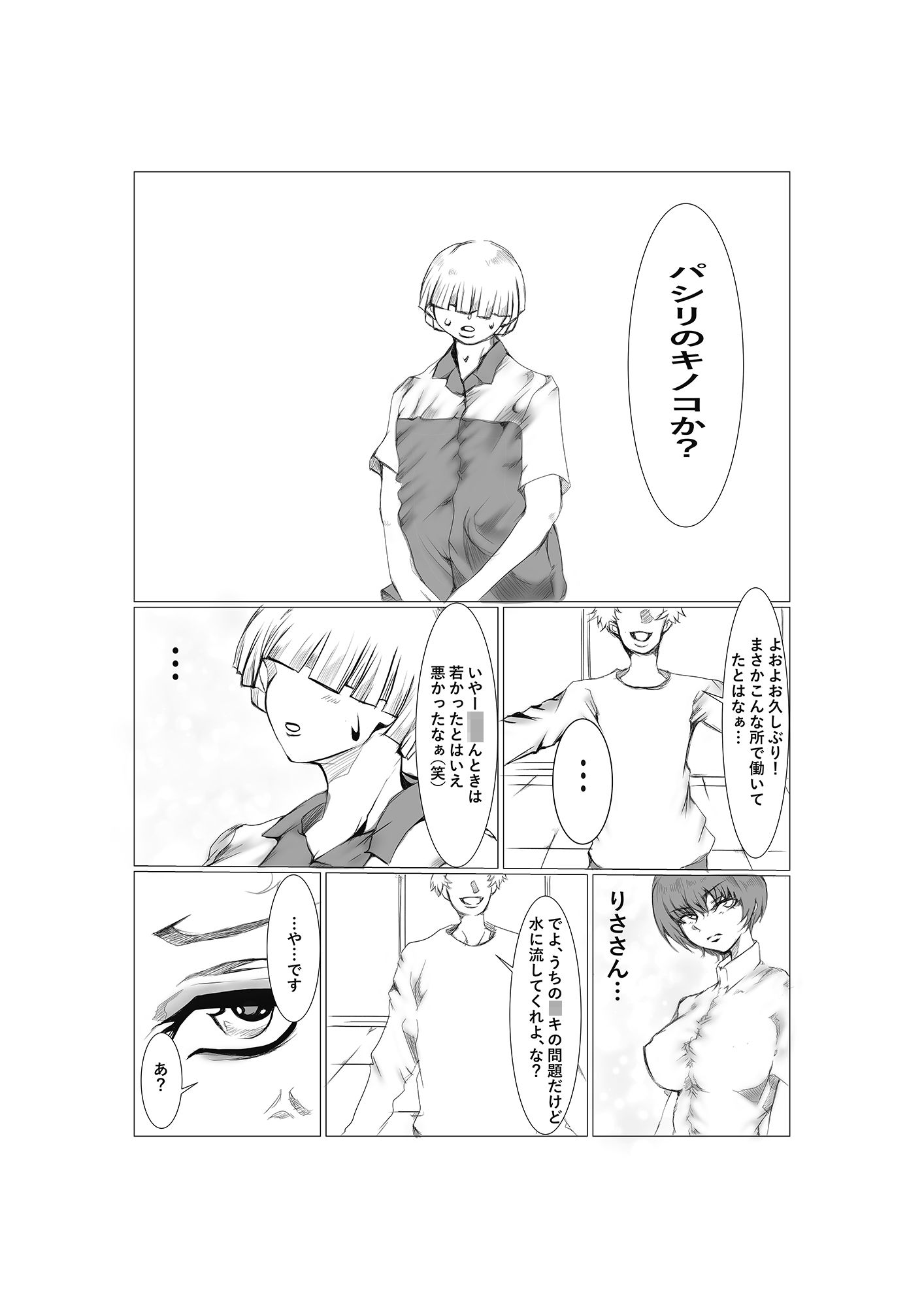 もといじめっ子、元いじめられっ子に嫁をNTR サンプル3ページ目