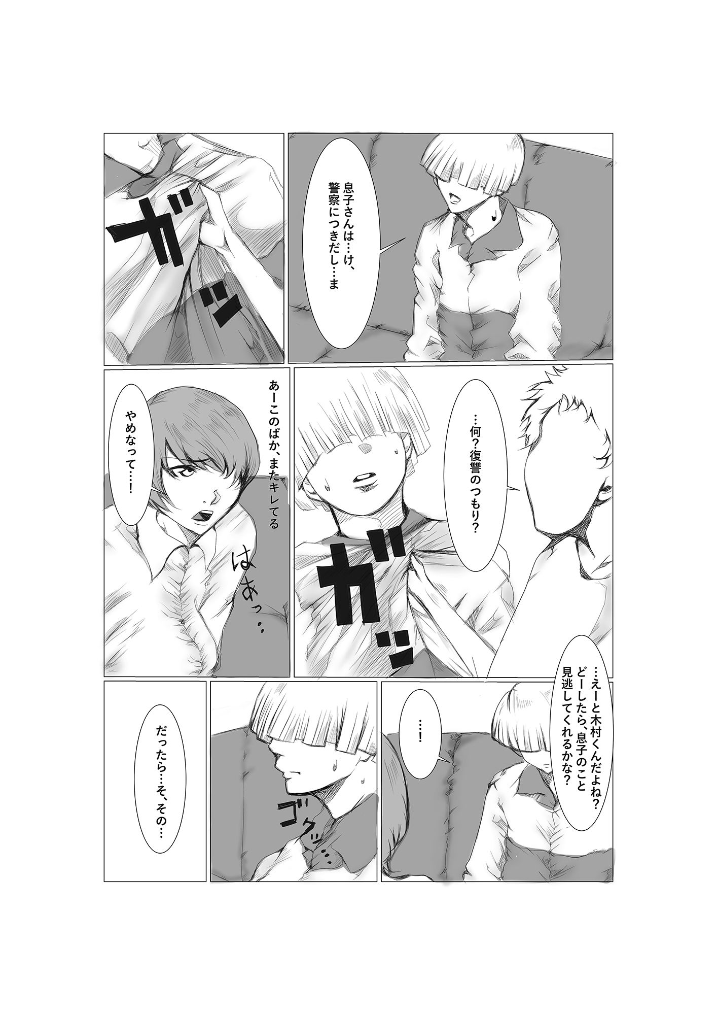 もといじめっ子、元いじめられっ子に嫁をNTR サンプル4ページ目