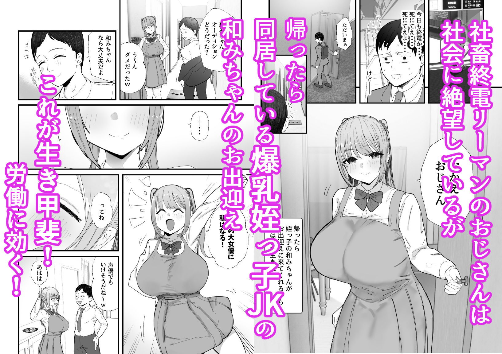 同居してる爆乳姪っ子JKは甘やかセックスで社畜リーマンを姪いっぱい癒してくれる サンプル1ページ目