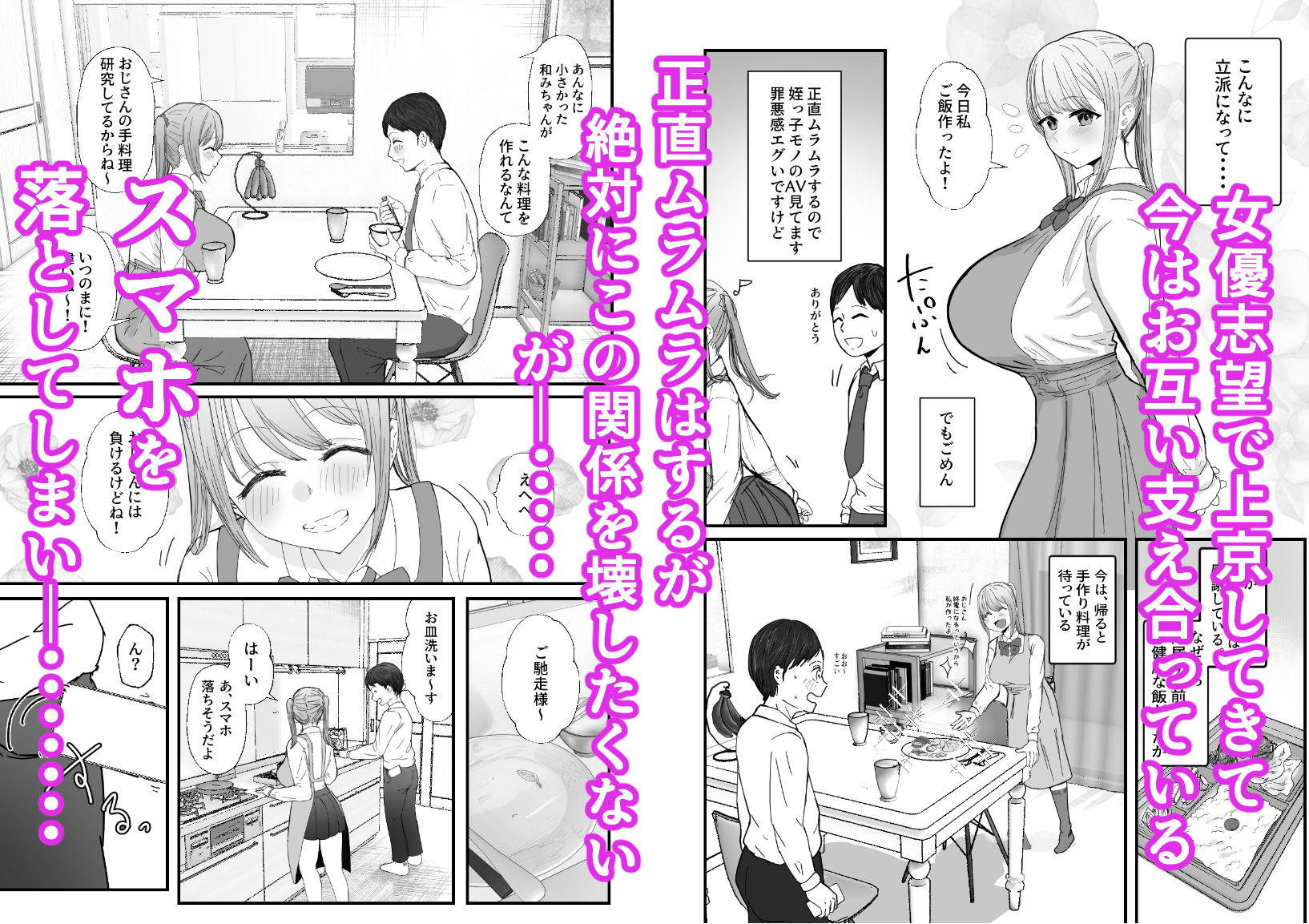 同居してる爆乳姪っ子JKは甘やかセックスで社畜リーマンを姪いっぱい癒してくれる サンプル2ページ目