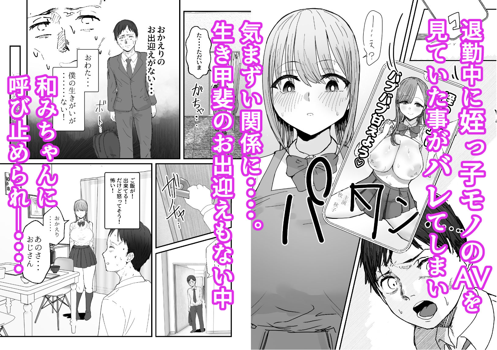 同居してる爆乳姪っ子JKは甘やかセックスで社畜リーマンを姪いっぱい癒してくれる サンプル3ページ目