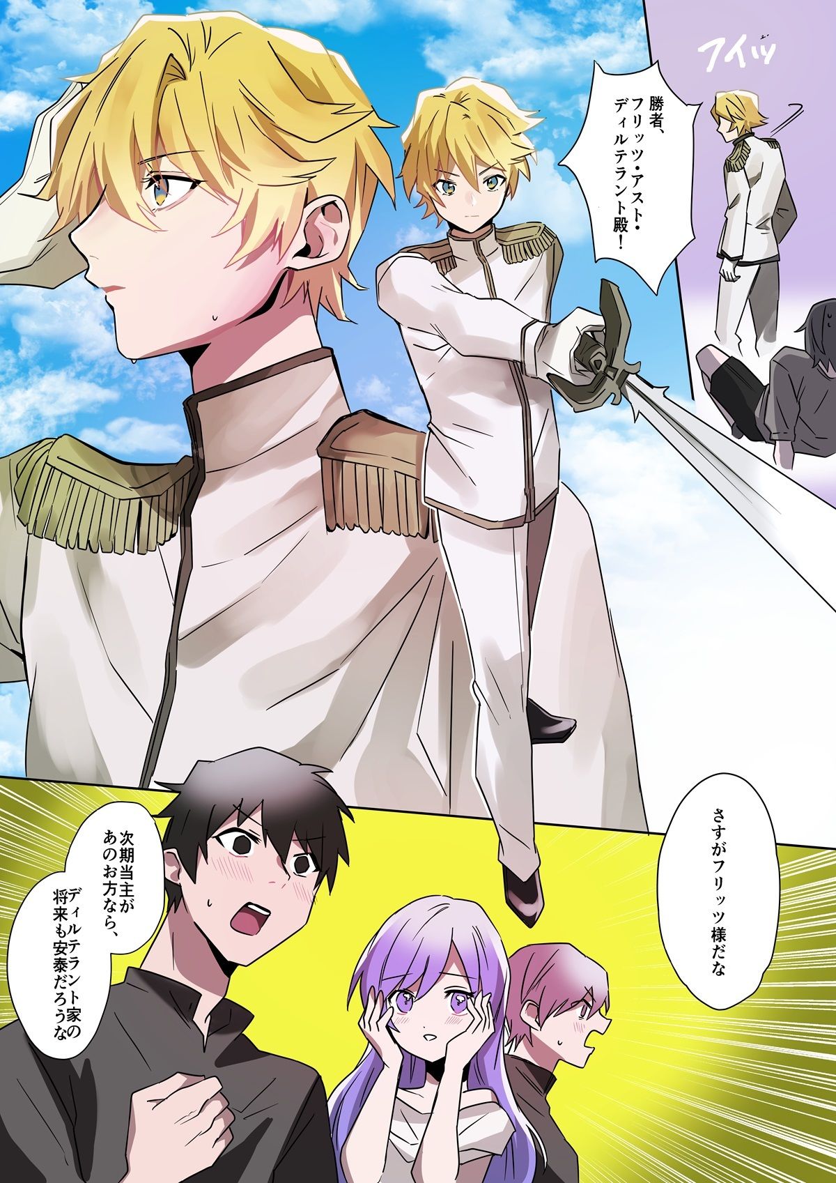 とある貴族君の女体化破滅願望 サンプル1ページ目