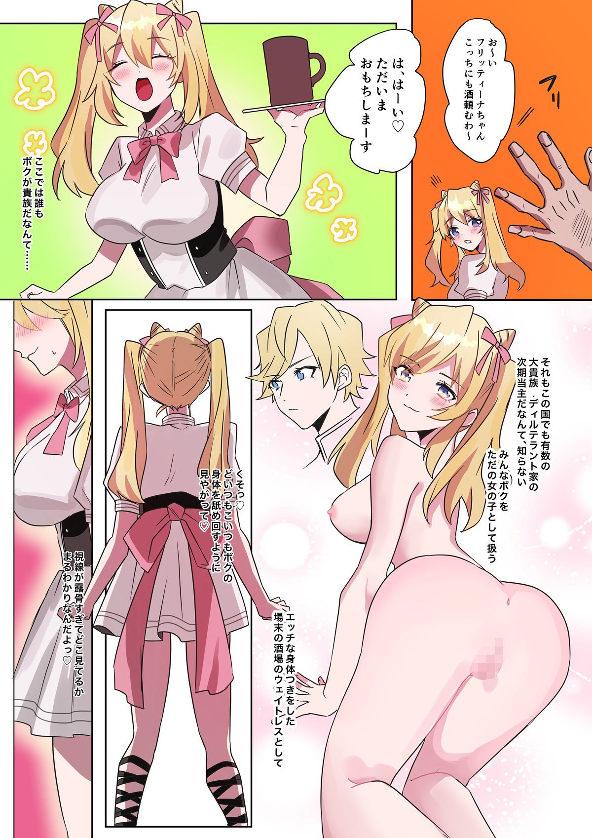 とある貴族君の女体化破滅願望 サンプル4ページ目