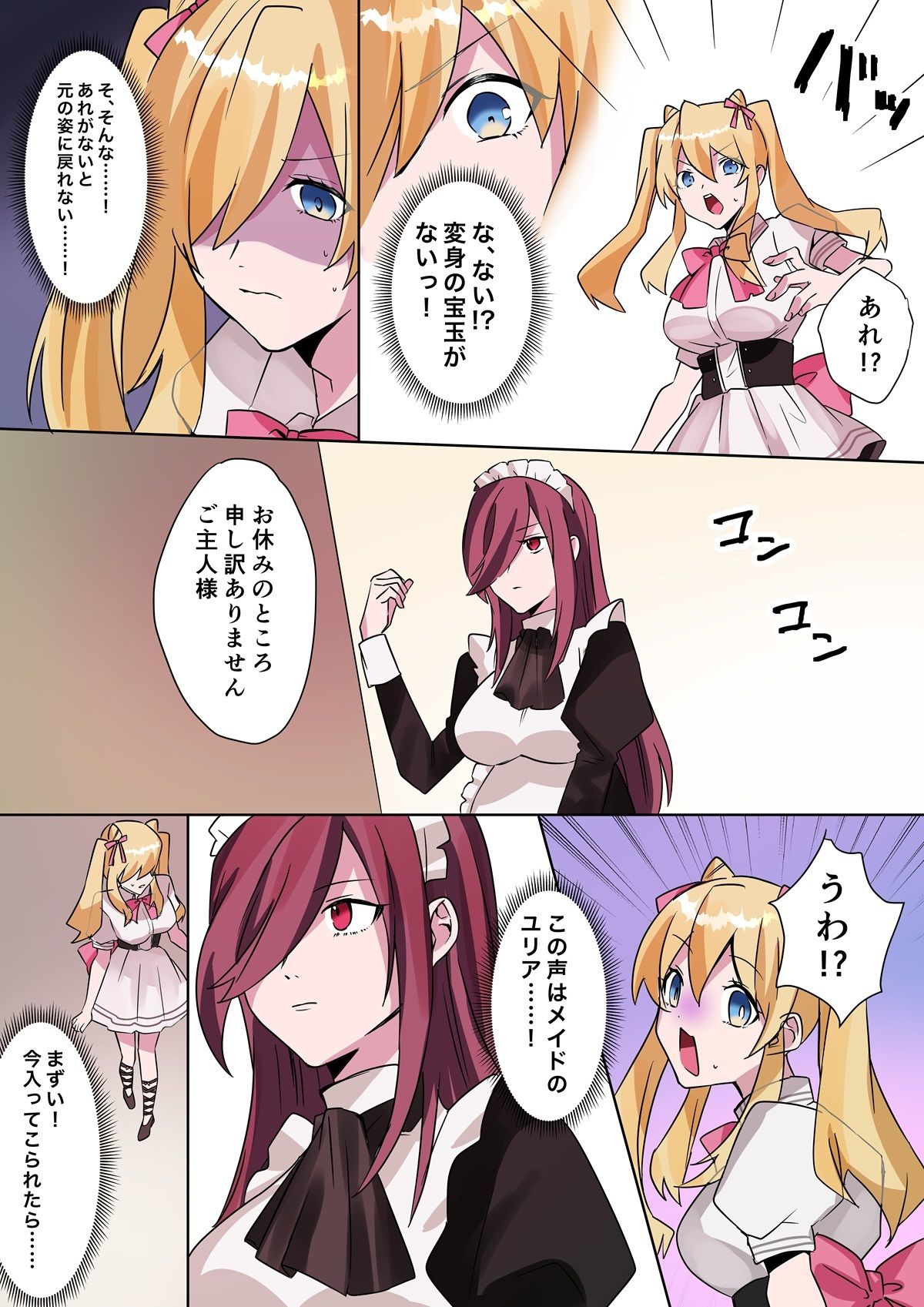 とある貴族君の女体化破滅願望 サンプル6ページ目