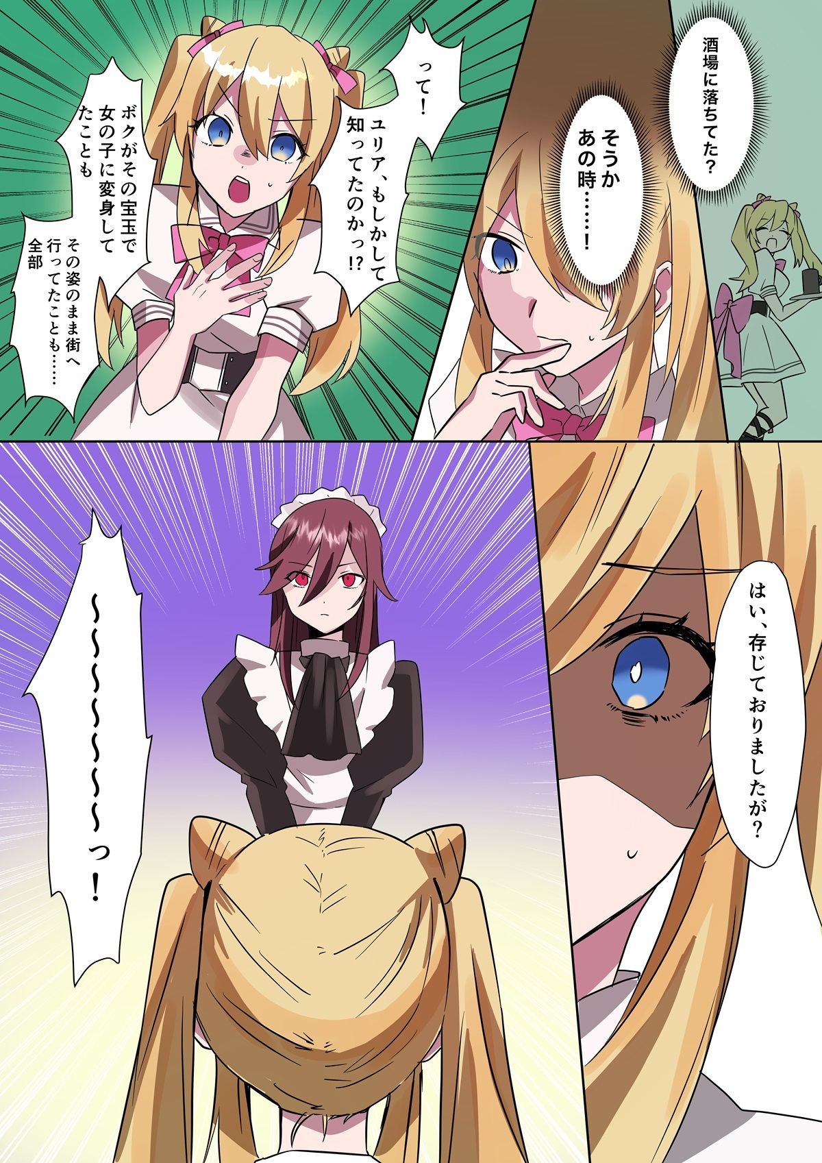 とある貴族君の女体化破滅願望 サンプル7ページ目