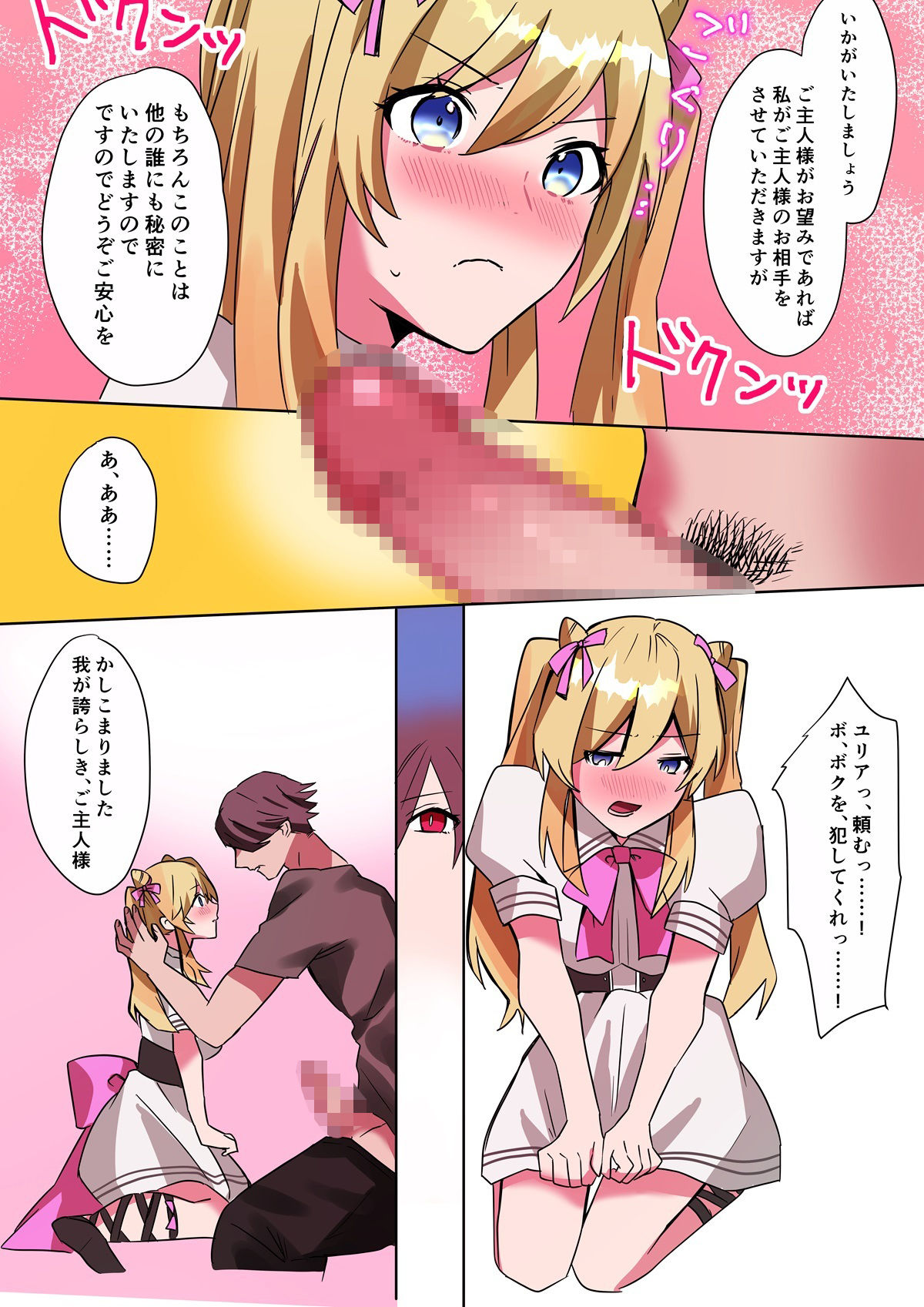 とある貴族君の女体化破滅願望 サンプル8ページ目