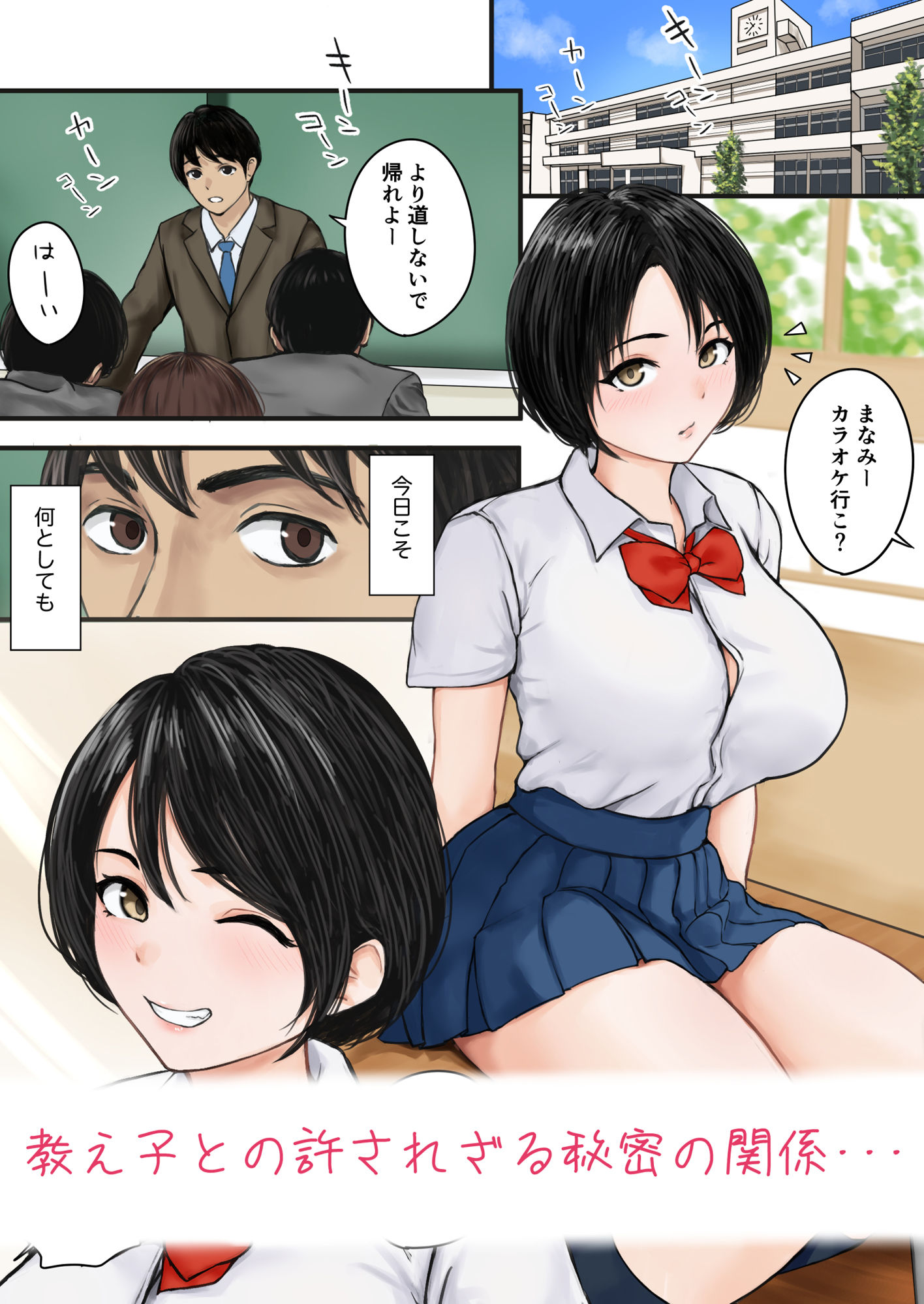 今日も教え子の誘惑に勝てない サンプル1ページ目