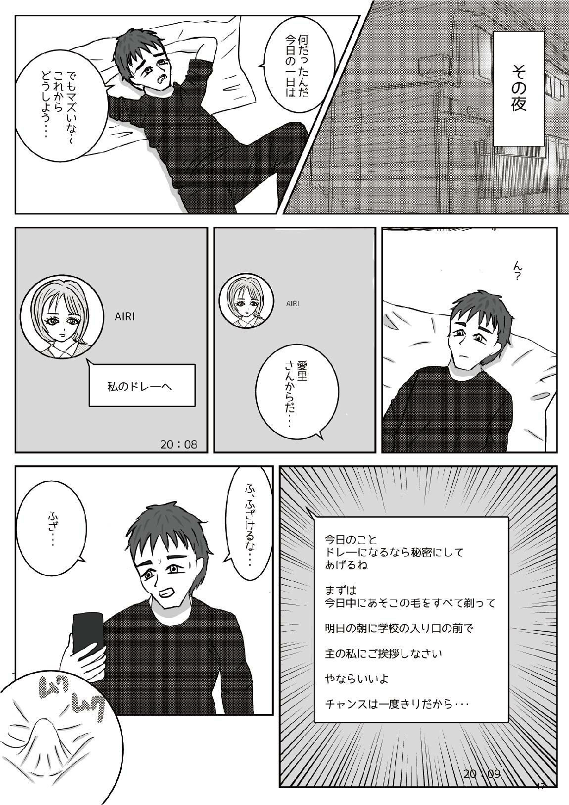 ギャルJKに調教されて先輩奴●に学ぶM男（上） サンプル1ページ目