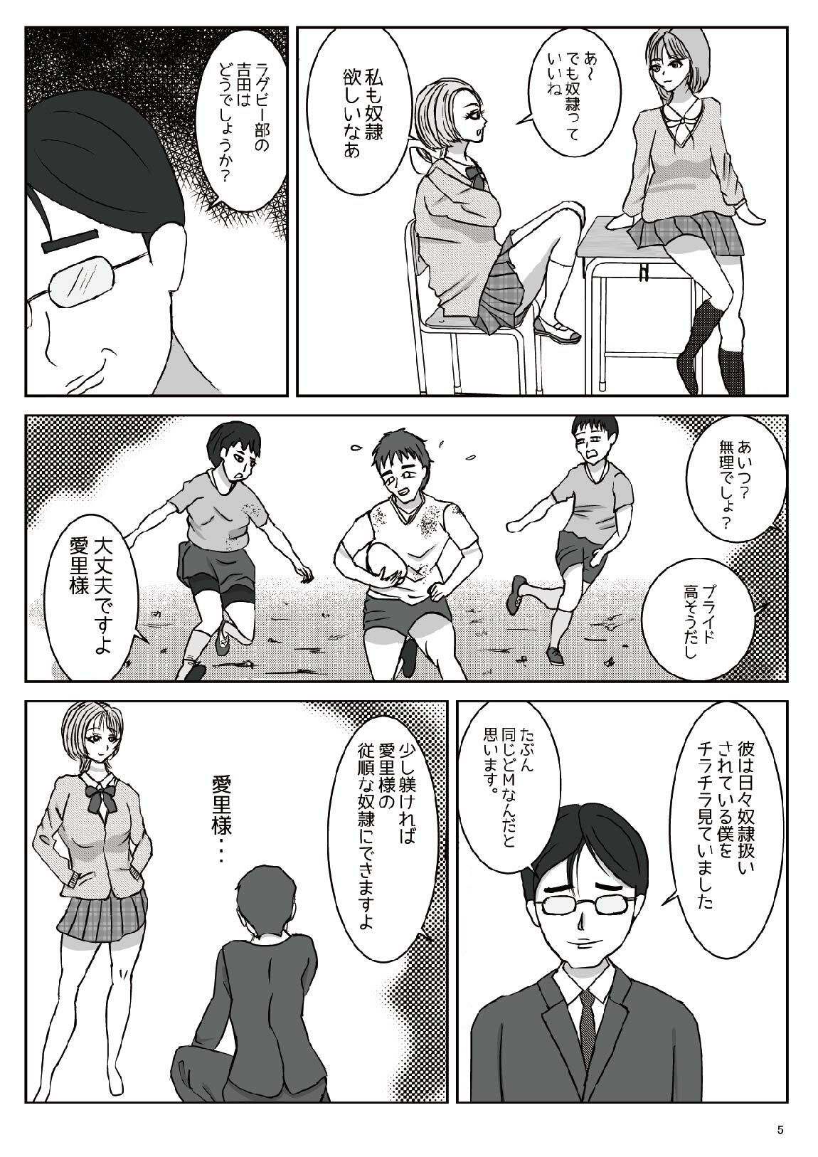 ギャルJKに調教されて先輩奴●に学ぶM男（上） サンプル2ページ目
