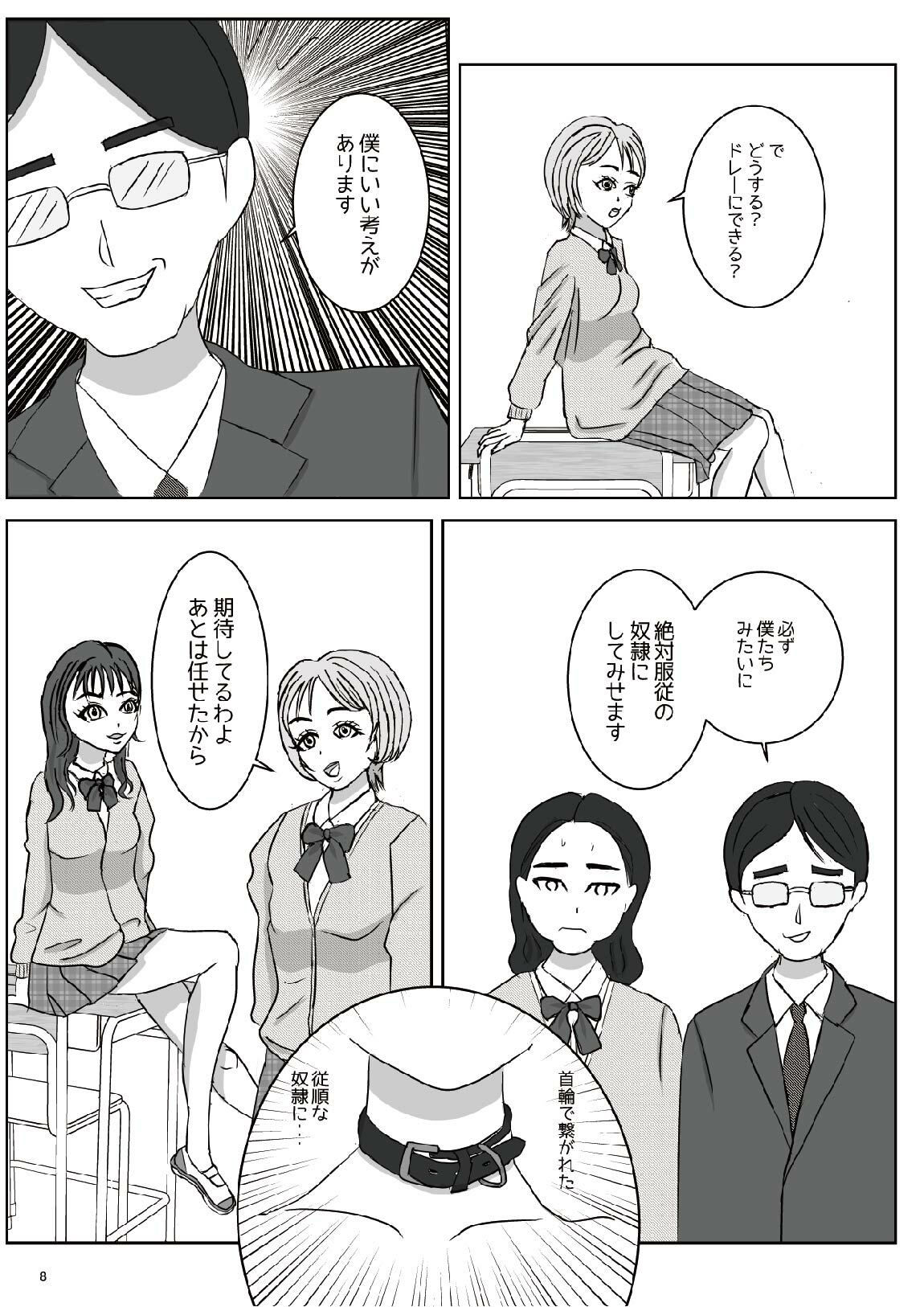 ギャルJKに調教されて先輩奴●に学ぶM男（上） サンプル3ページ目