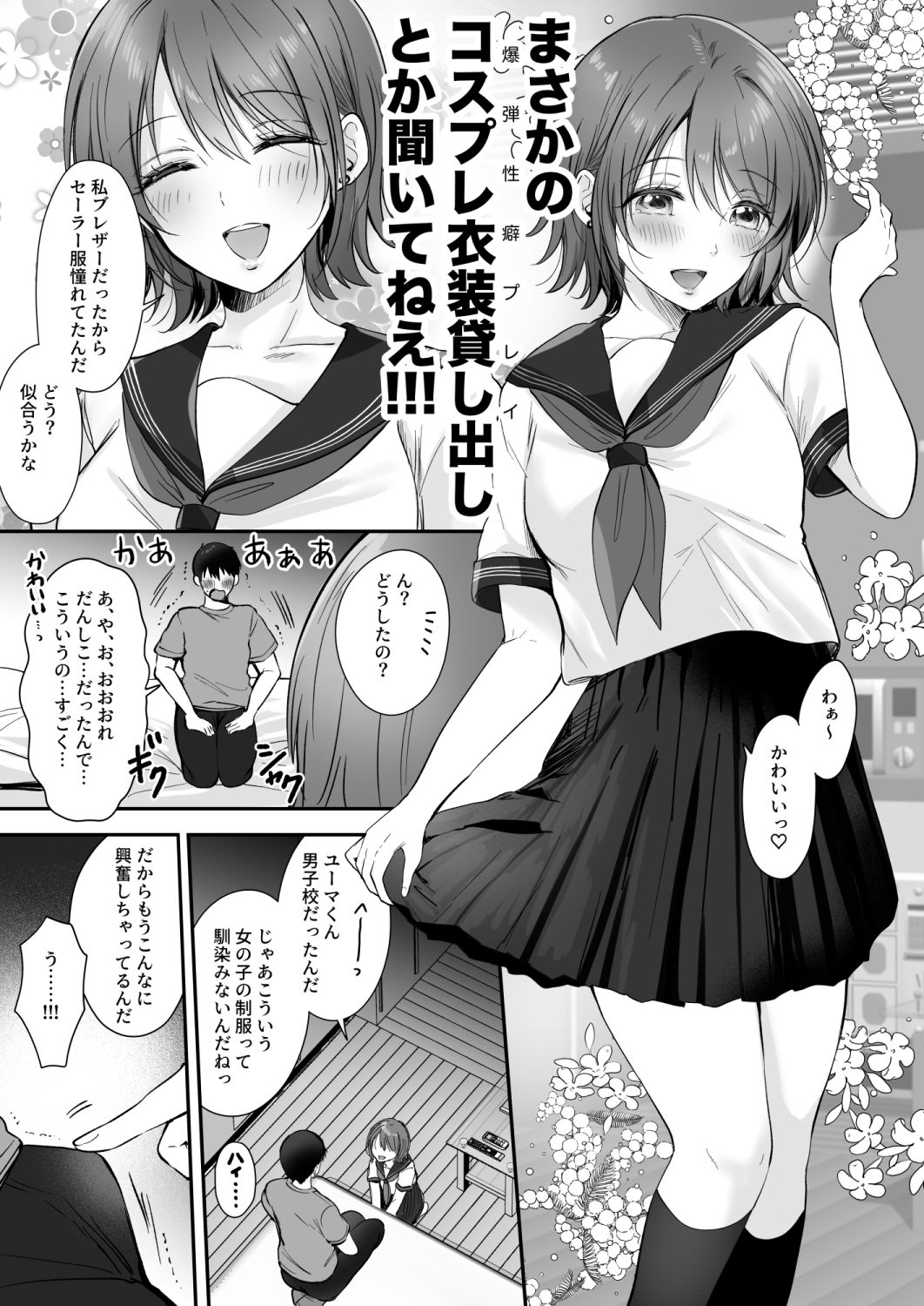 ナナ先輩とラブホでコスプレえっち 〜セフレのセンパイ番外編〜 サンプル2ページ目
