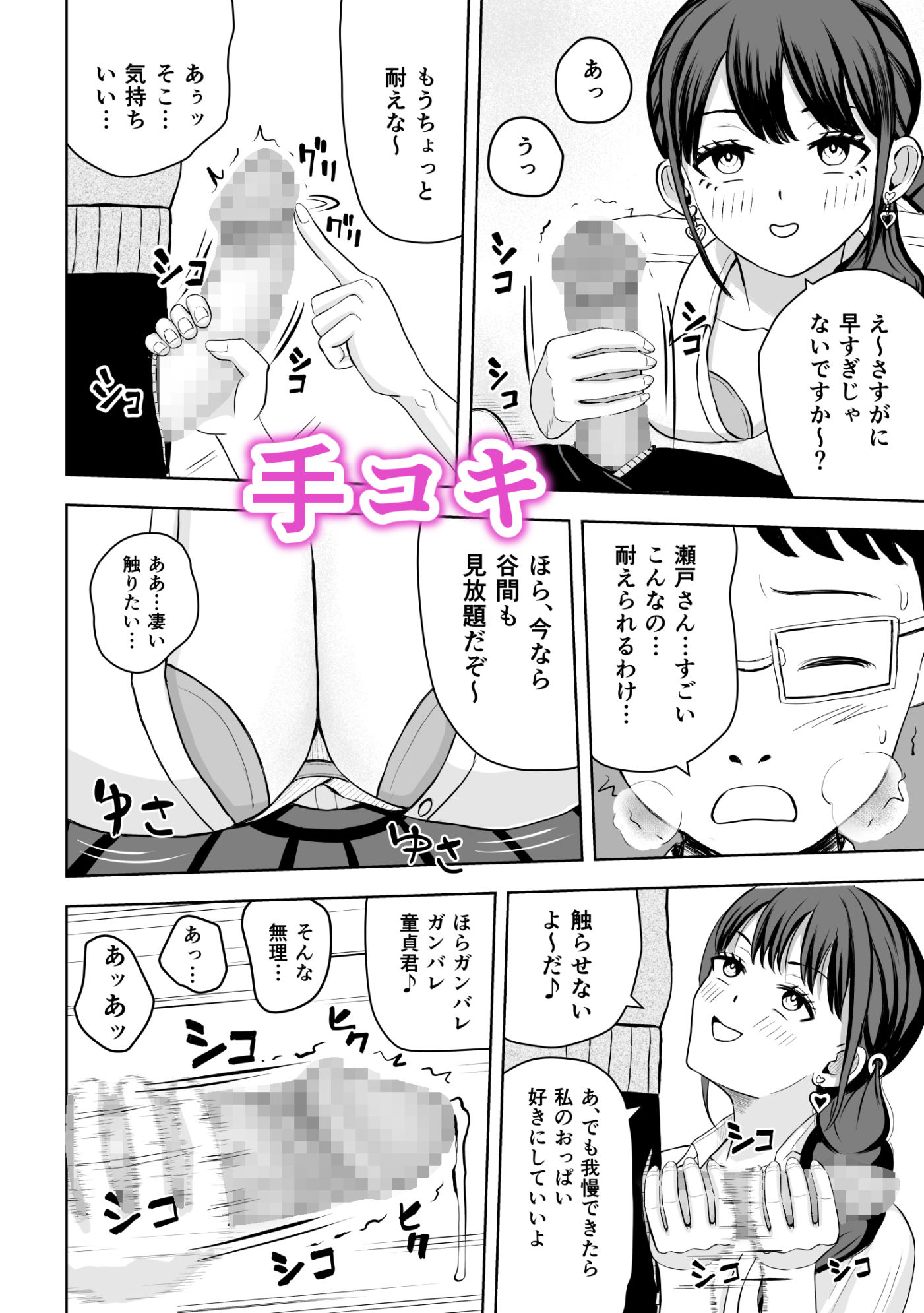 あの教師！ 童貞だと思っておちょくったのに、実はドSなテクニシャンでめっちゃイカされました！ サンプル2ページ目