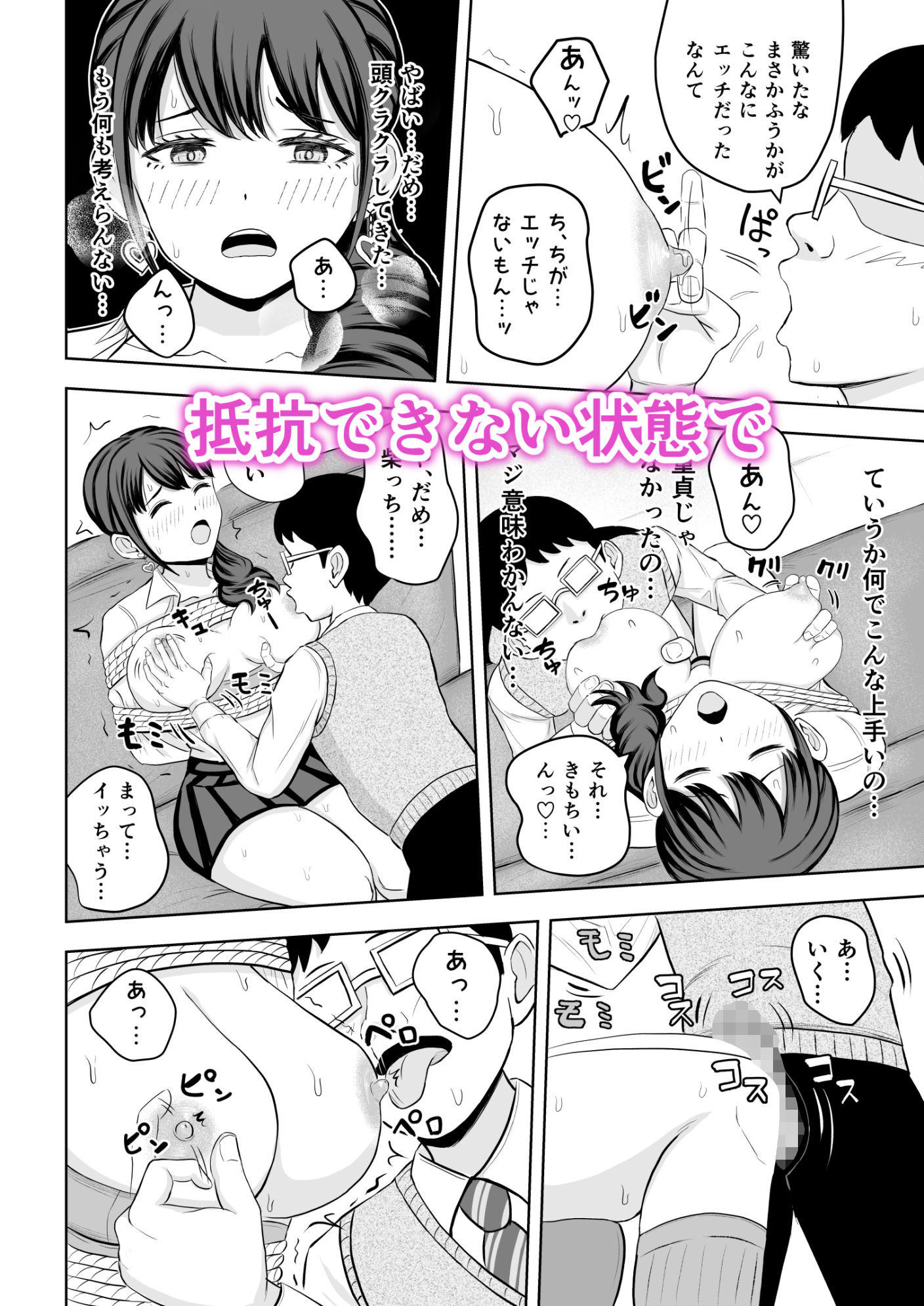 あの教師！ 童貞だと思っておちょくったのに、実はドSなテクニシャンでめっちゃイカされました！ サンプル4ページ目