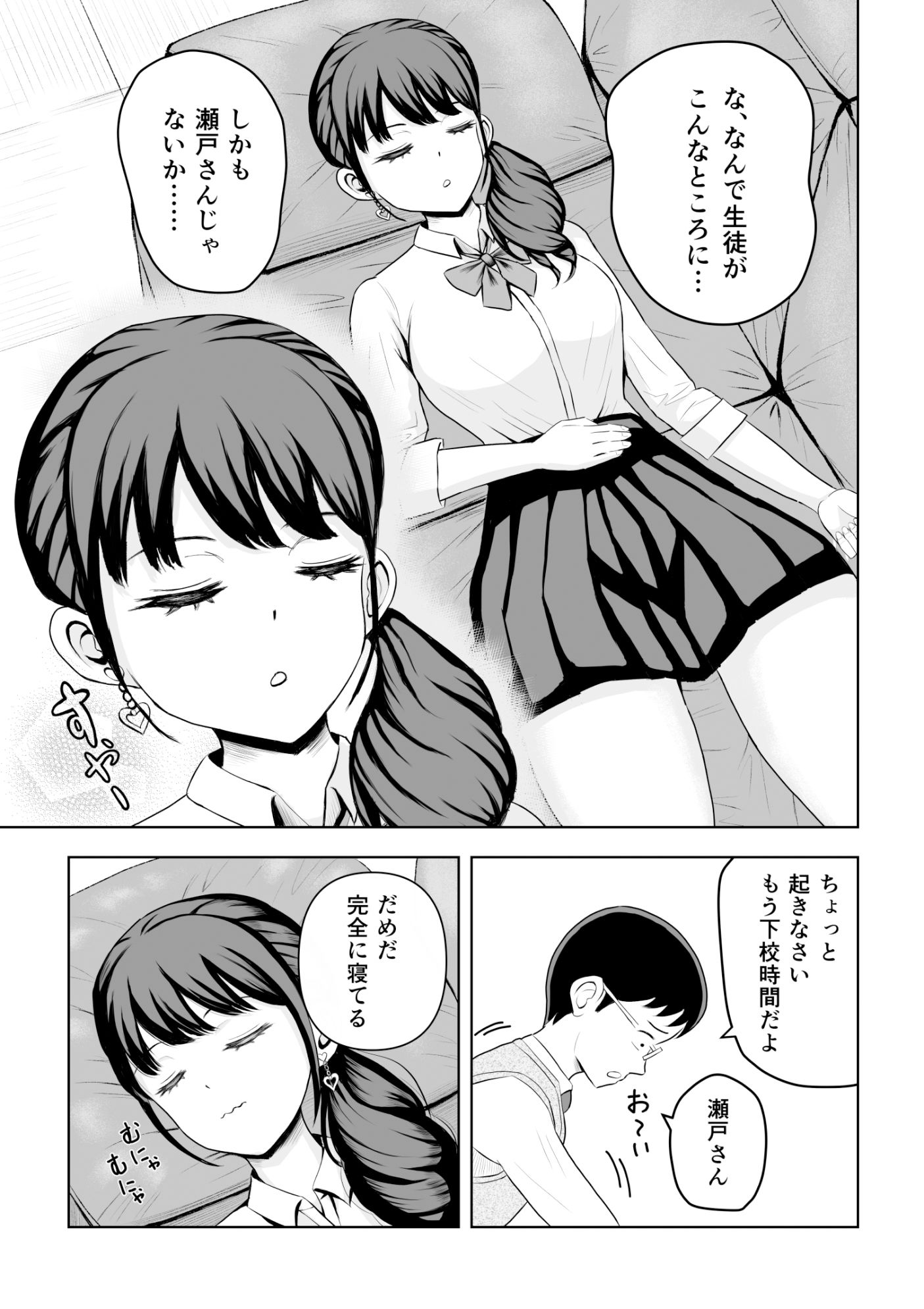 あの教師！ 童貞だと思っておちょくったのに、実はドSなテクニシャンでめっちゃイカされました！ サンプル9ページ目