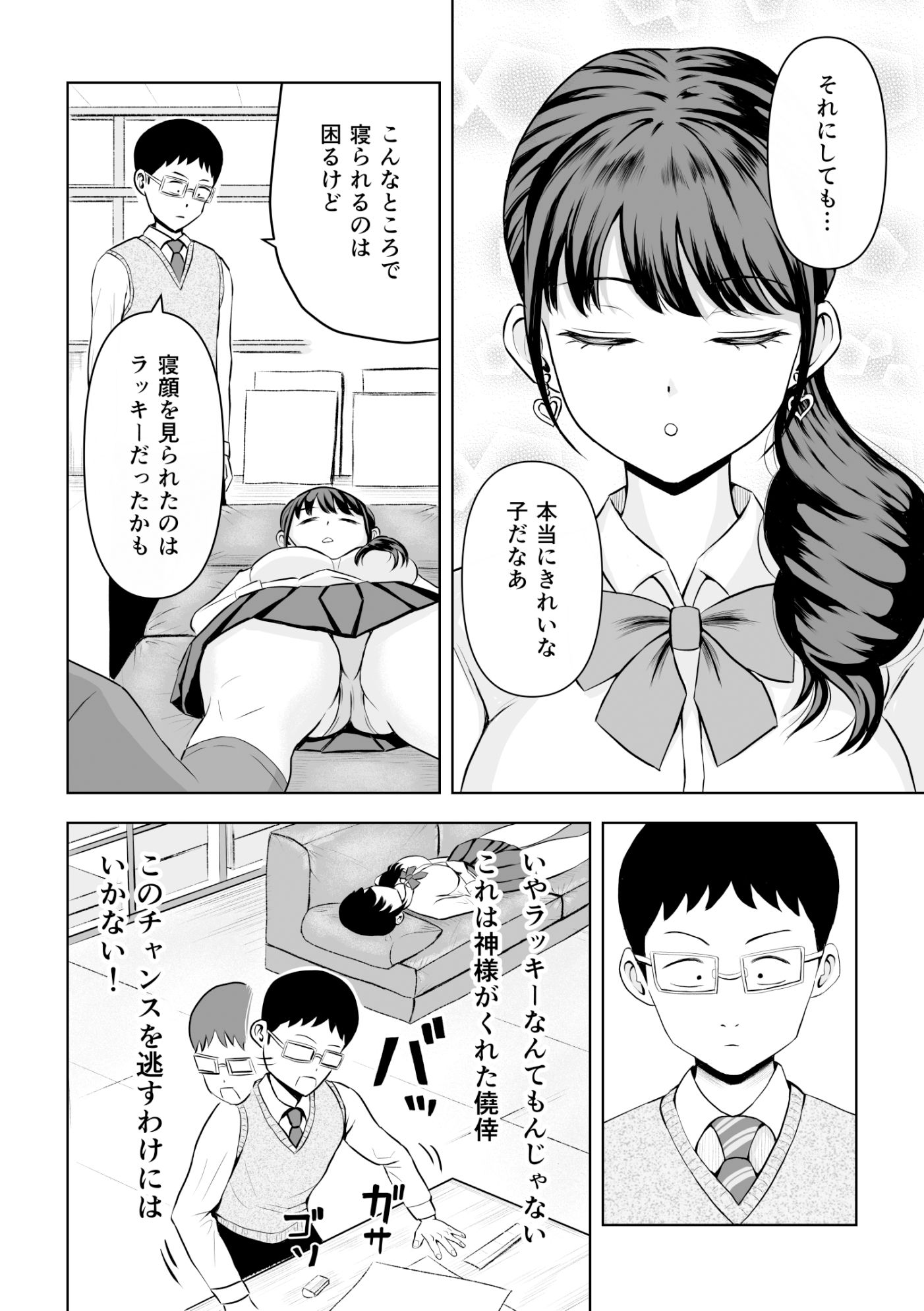 あの教師！ 童貞だと思っておちょくったのに、実はドSなテクニシャンでめっちゃイカされました！ サンプル10ページ目