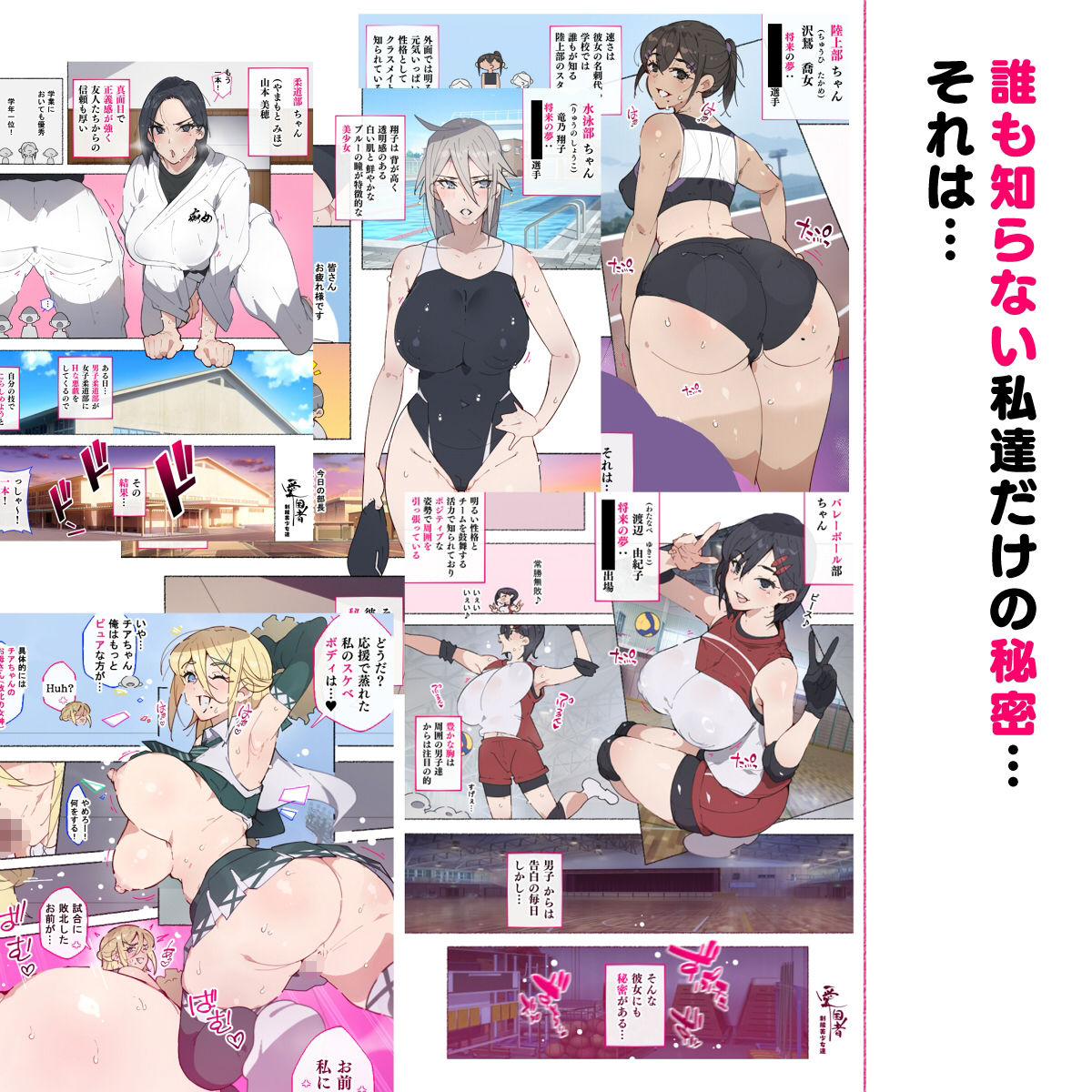 部活動女子達 〜卒業アルバムには載らない 私達のHな思い出〜 サンプル3ページ目