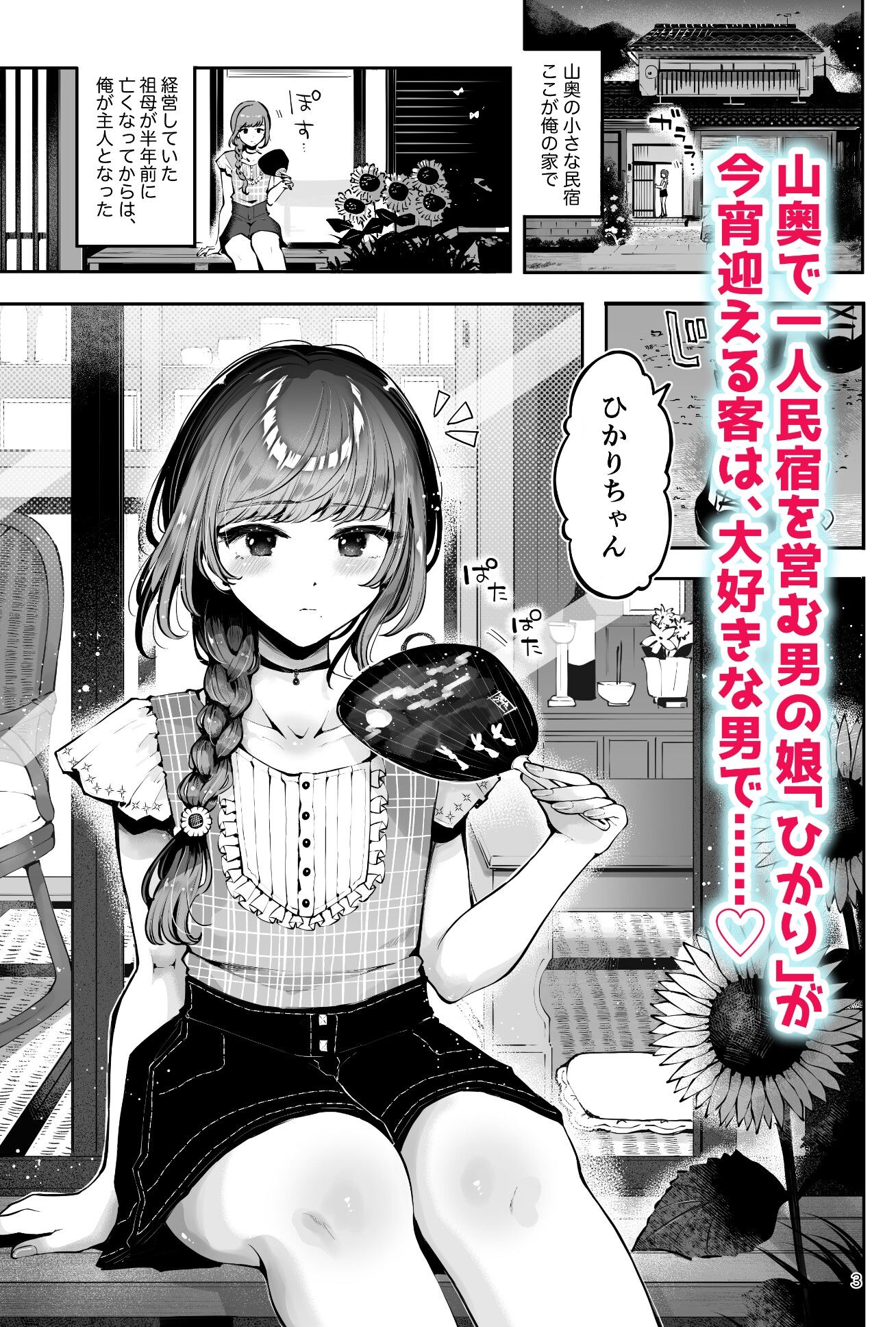 山奥の民宿で童貞処女男の娘主人にS命令セックス『遠回りの夜』 サンプル1ページ目