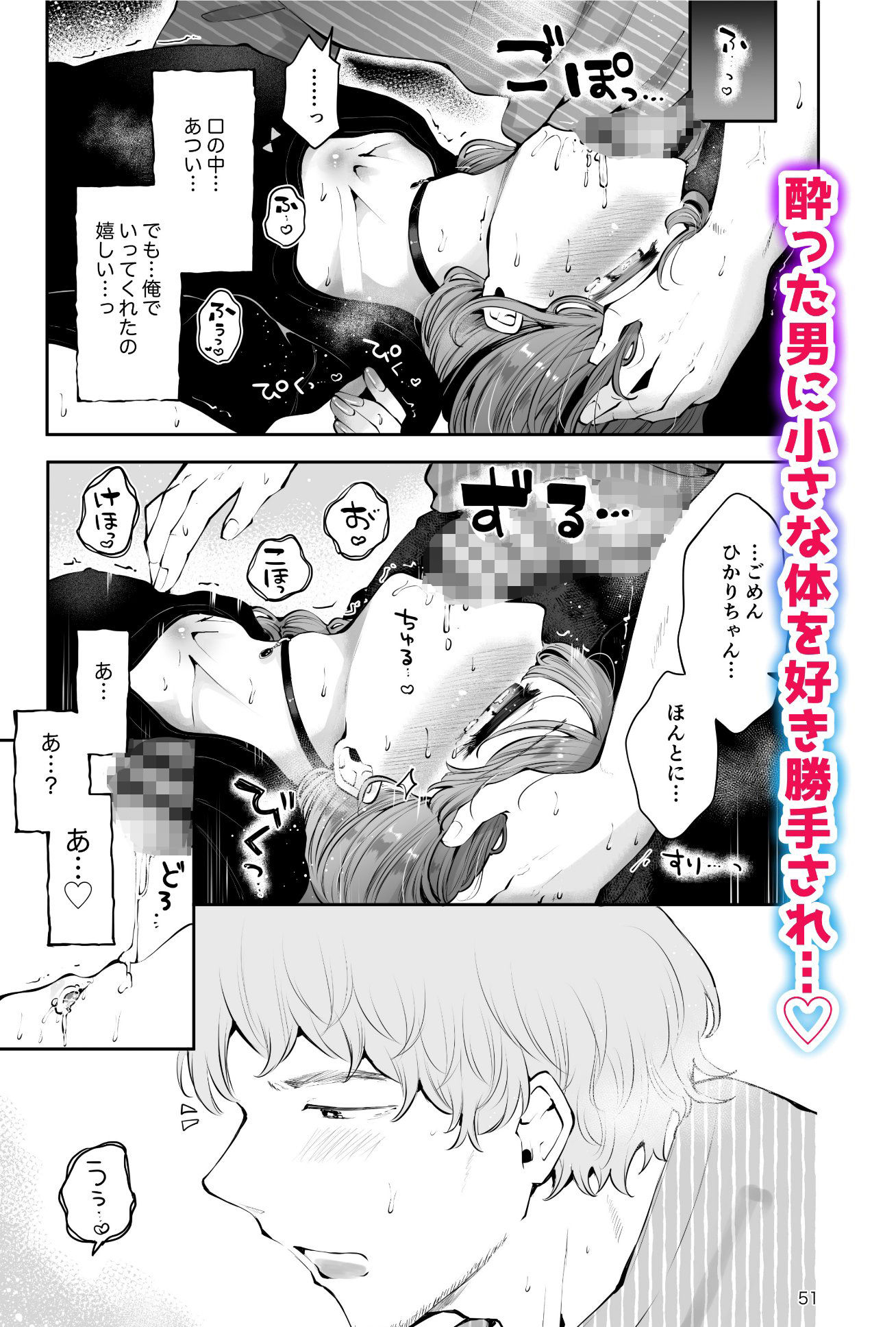 山奥の民宿で童貞処女男の娘主人にS命令セックス『遠回りの夜』 サンプル3ページ目