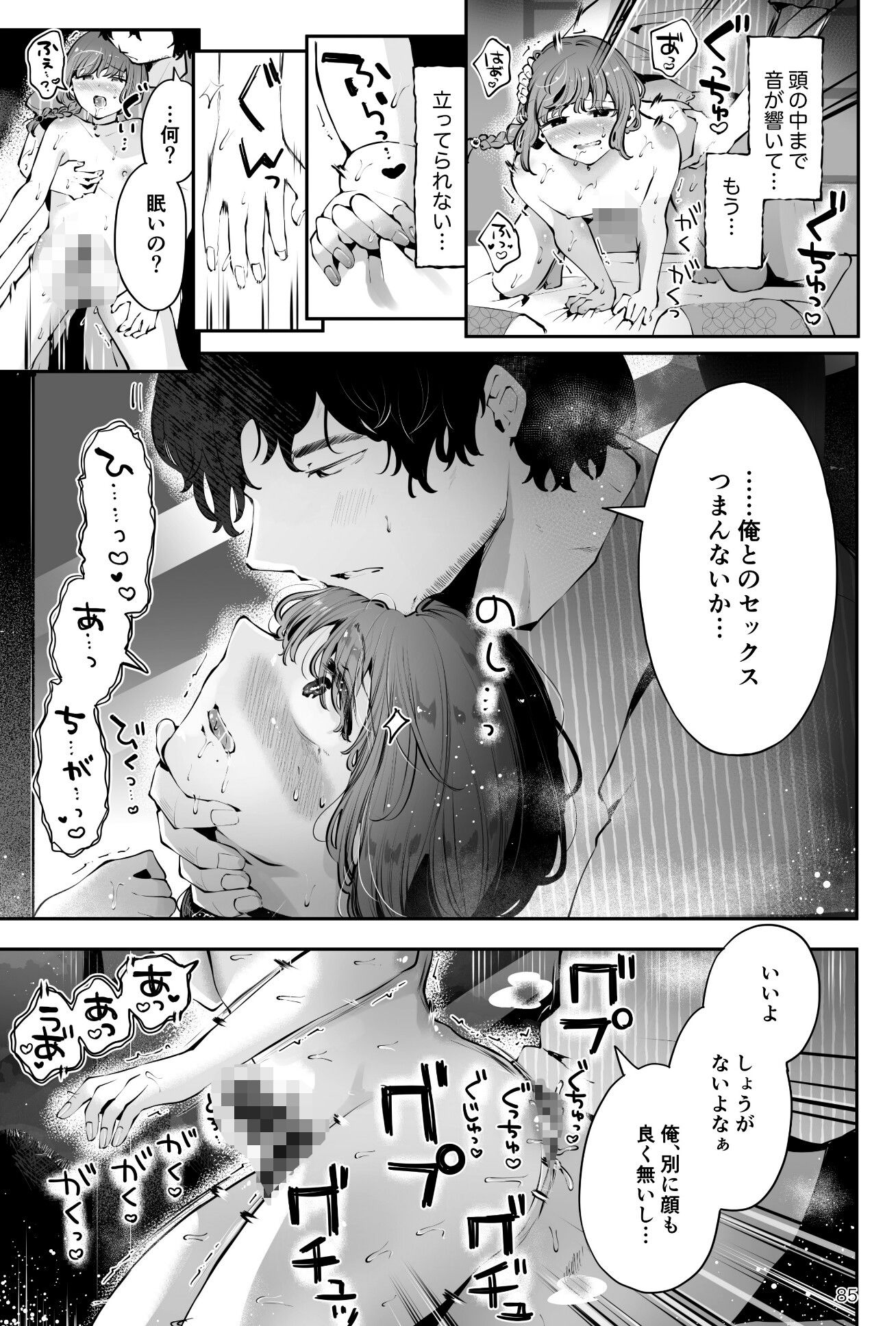 山奥の民宿で童貞処女男の娘主人にS命令セックス『遠回りの夜』 サンプル8ページ目