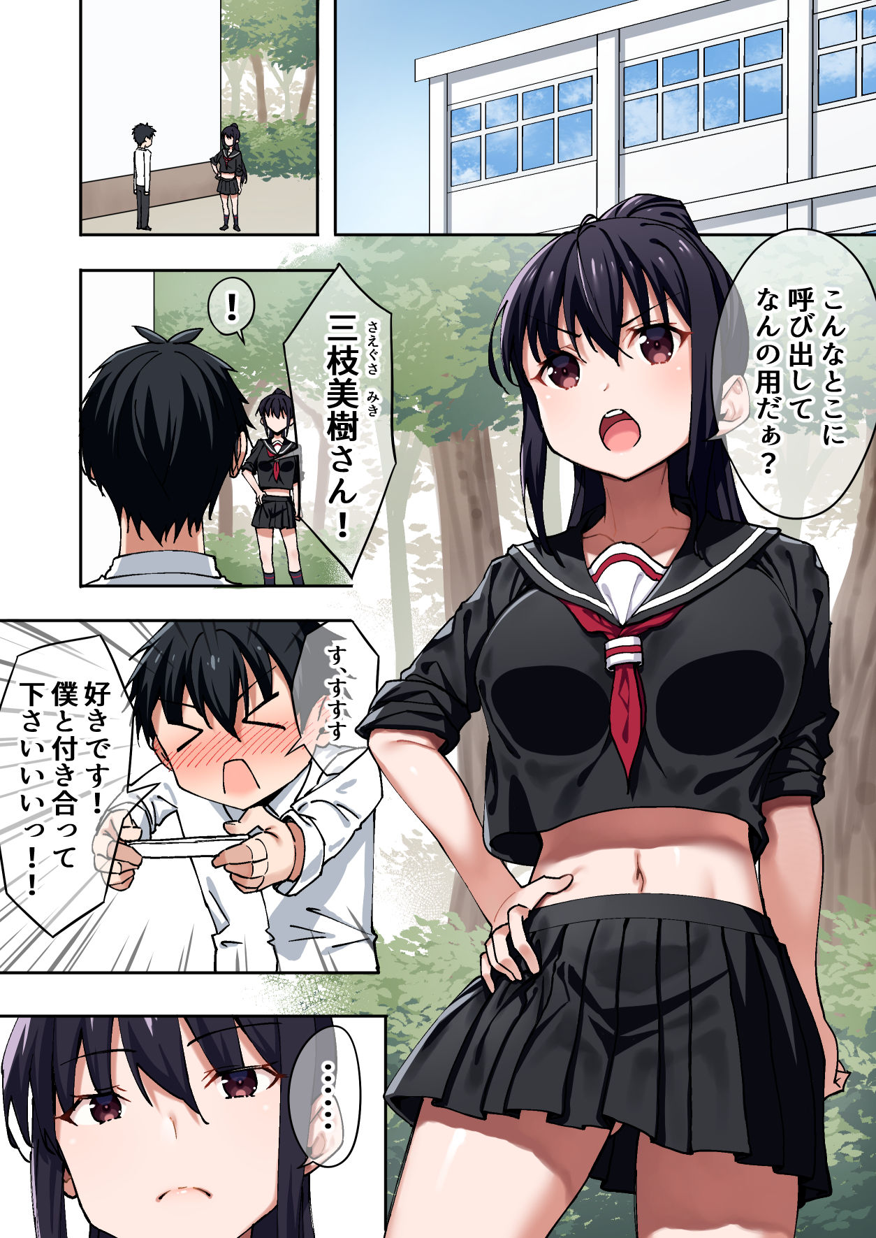 暴力的な女子に振られたのでめっちゃ強くなってわからせてやった。 サンプル1ページ目