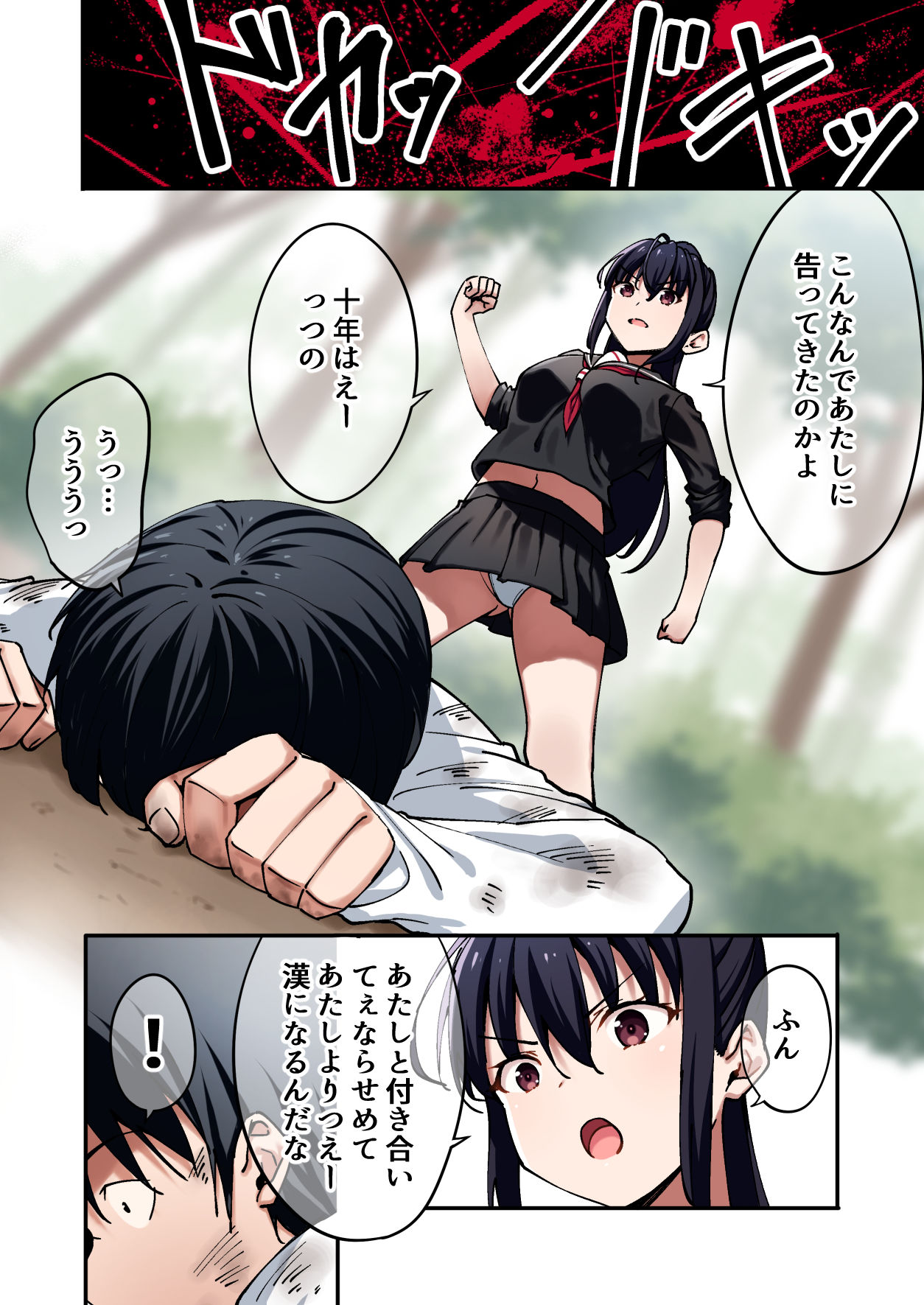 暴力的な女子に振られたのでめっちゃ強くなってわからせてやった。 サンプル2ページ目
