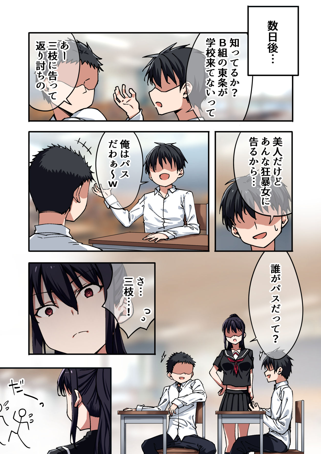 暴力的な女子に振られたのでめっちゃ強くなってわからせてやった。 サンプル3ページ目