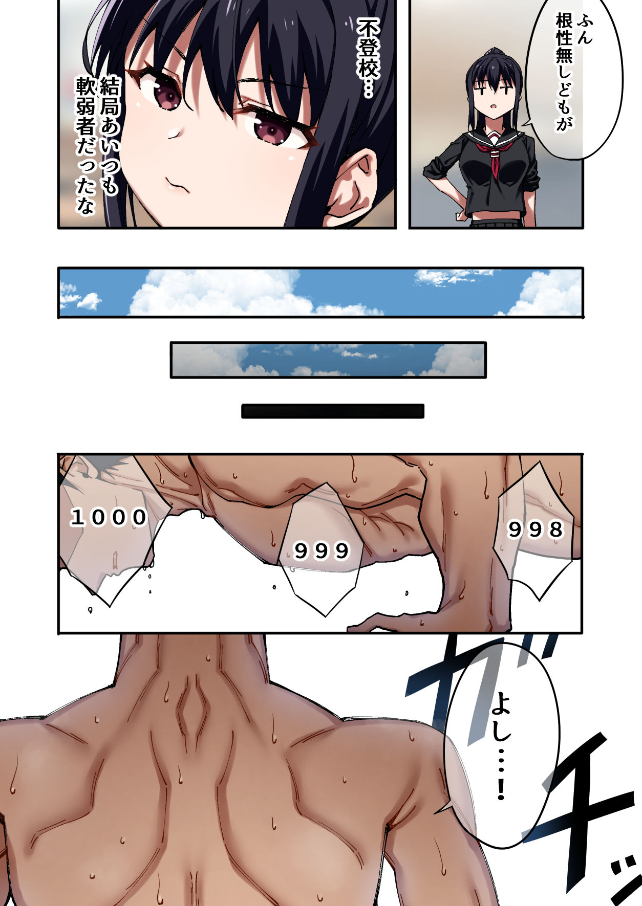 暴力的な女子に振られたのでめっちゃ強くなってわからせてやった。 サンプル4ページ目