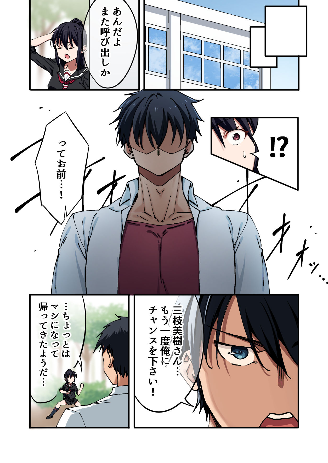 暴力的な女子に振られたのでめっちゃ強くなってわからせてやった。 サンプル5ページ目