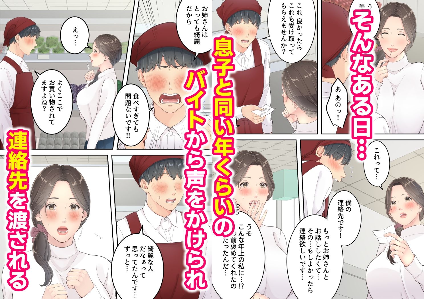 まともなお母さんが息子と同い年な男の子とあまあま不倫旅行しちゃう話 サンプル2ページ目