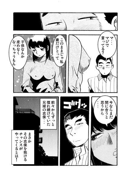 兄弟仁義 サンプル3ページ目