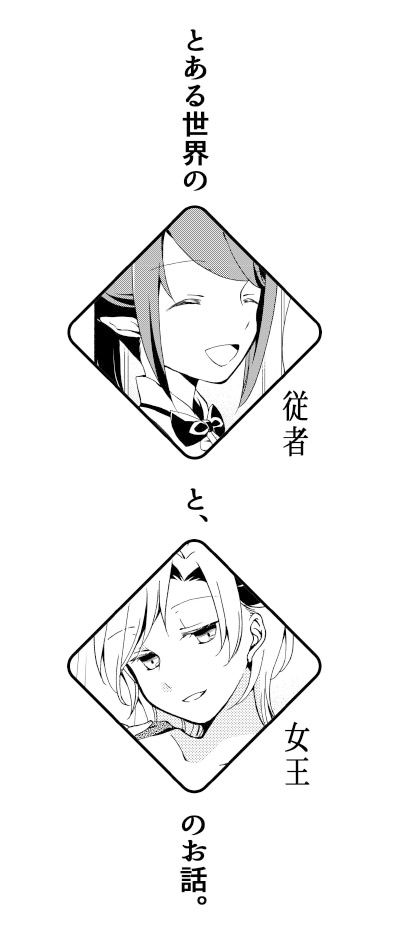 従者の休日 サンプル1ページ目