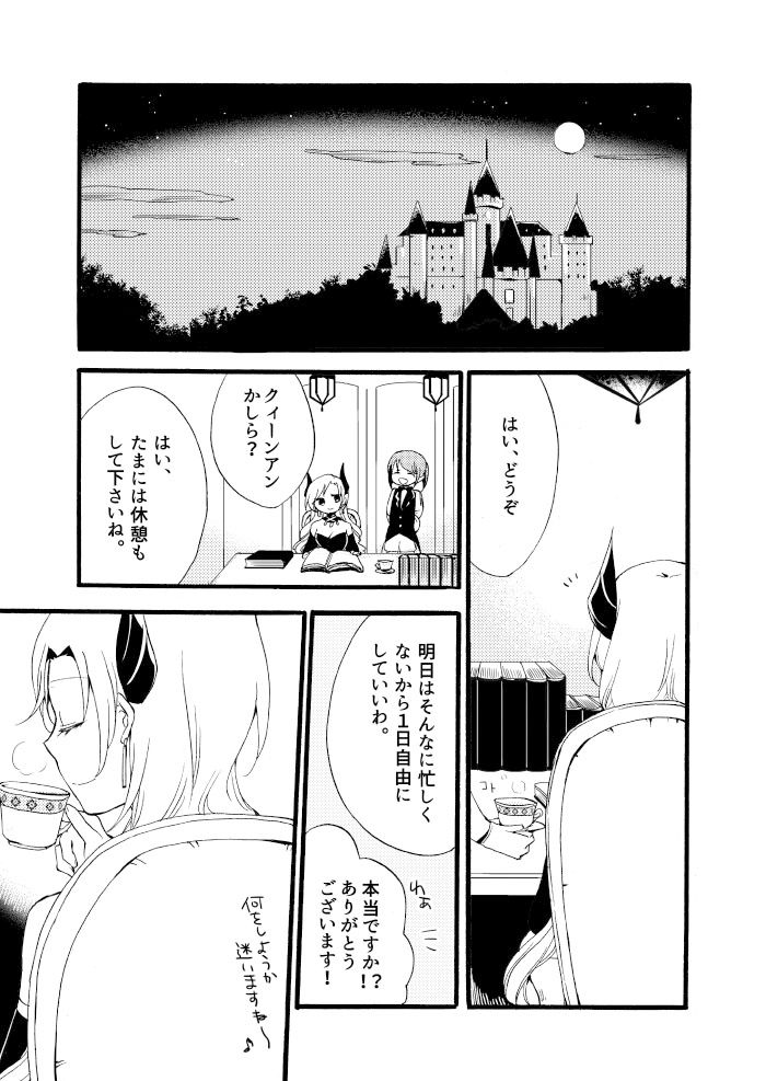 従者の休日 サンプル2ページ目