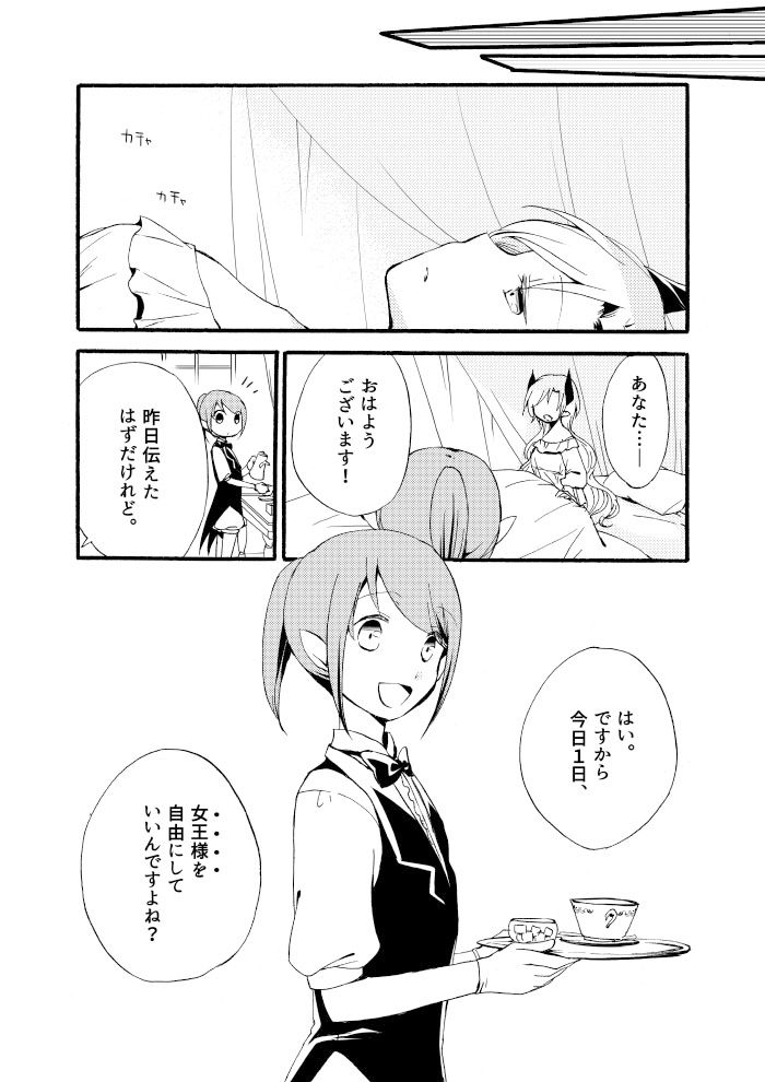 従者の休日 サンプル3ページ目