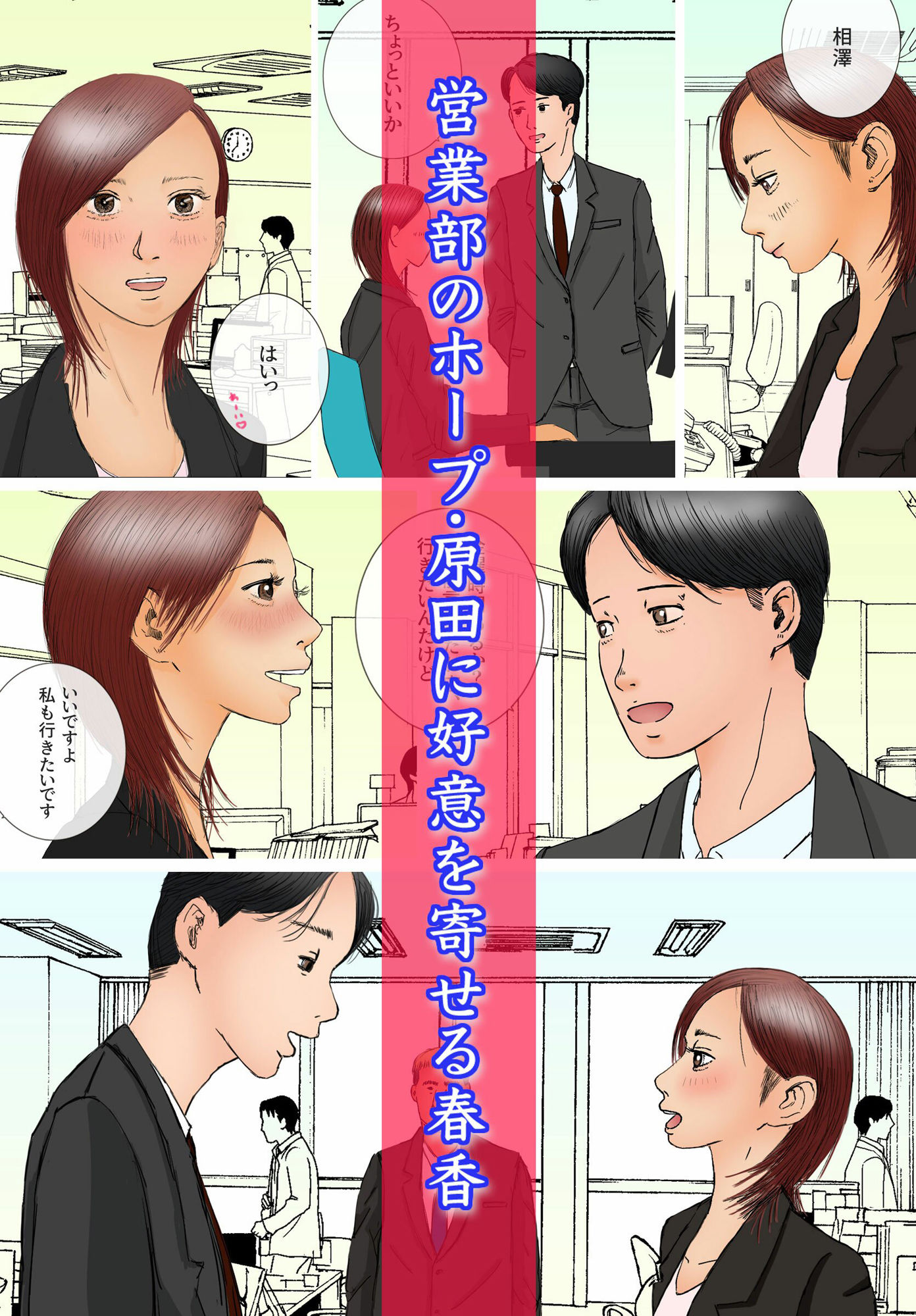 好きじゃない人とセックスしたら 今までで一番感じた サンプル1ページ目