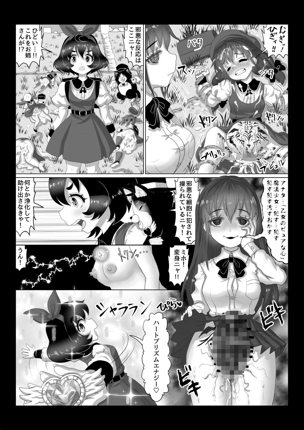 vol.10 異世界帰りの元魔王は現世で魔法少女を悪堕ちさせてハーレム無双しますが何か？【妹編】 サンプル2ページ目
